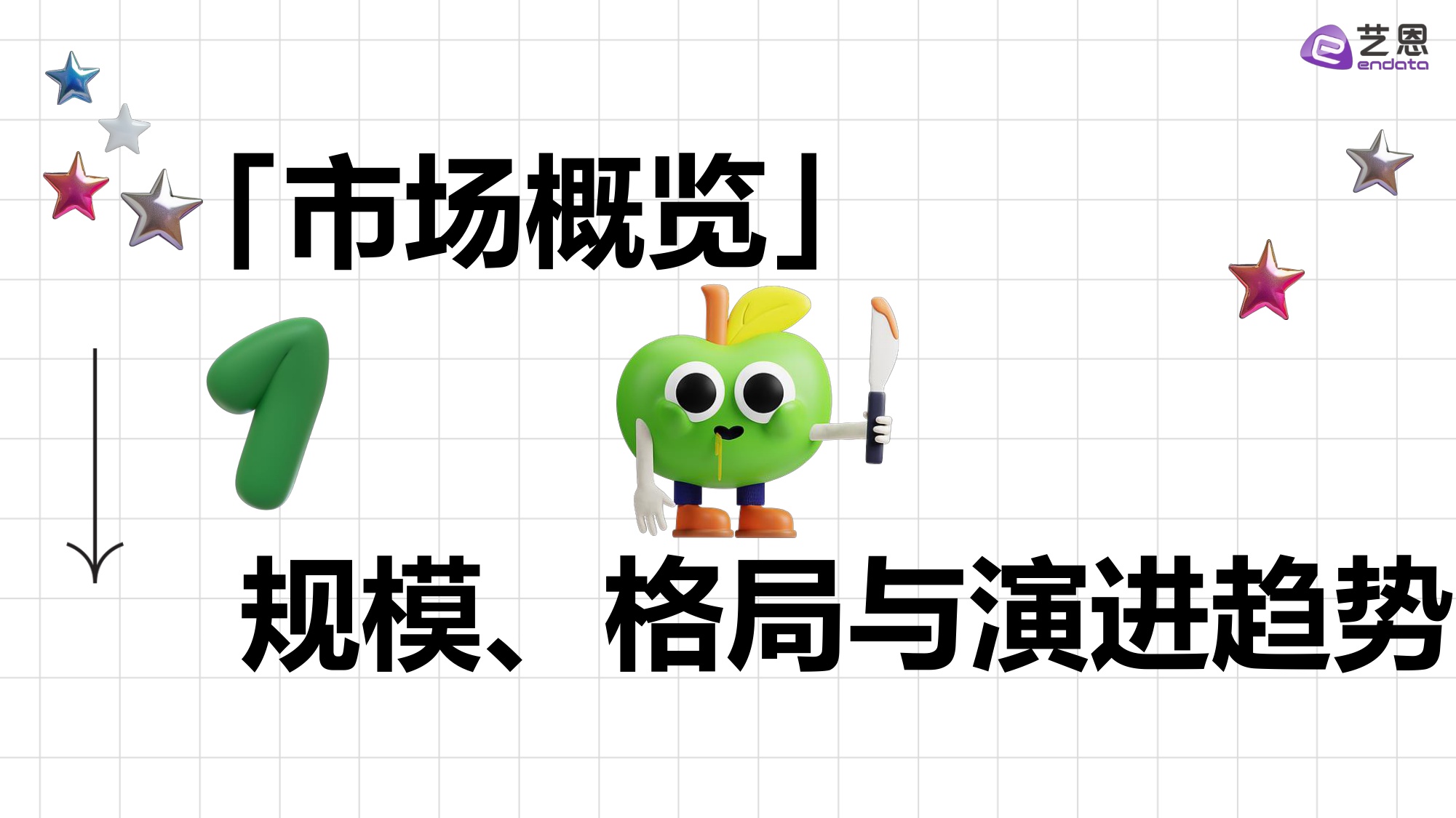 2026AI玩具市场发展与用户洞察.pdf