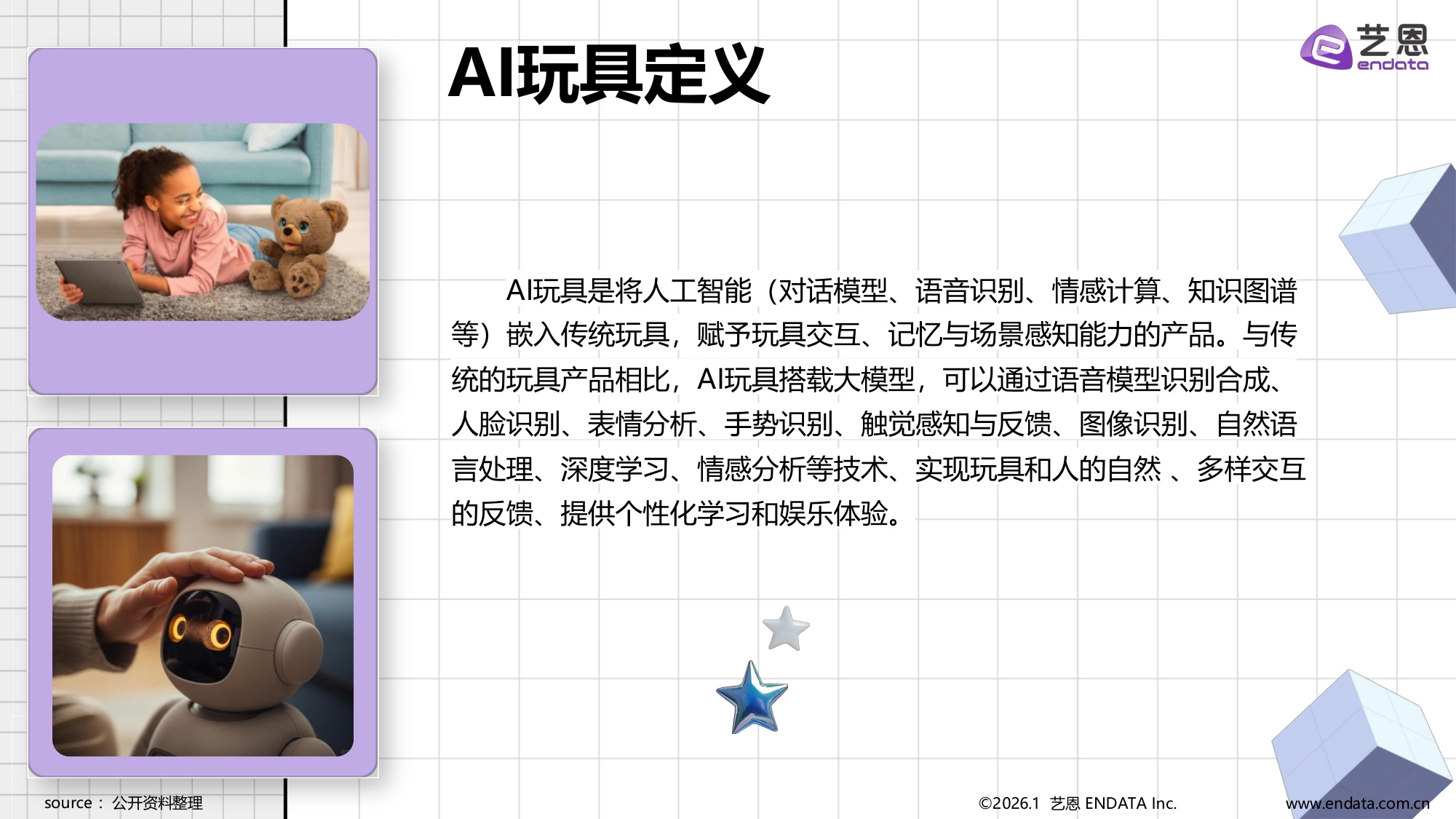 2026AI玩具市场发展与用户洞察.pdf