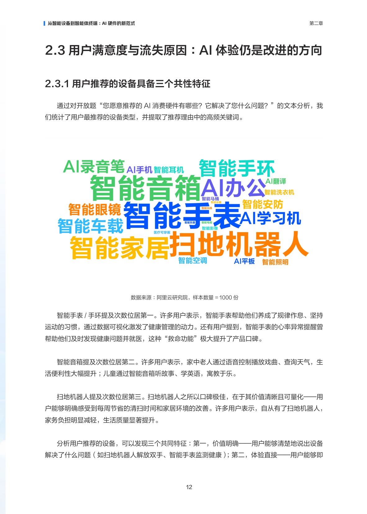 2026AI消费硬件产业报告-阿里云-37页.pdf