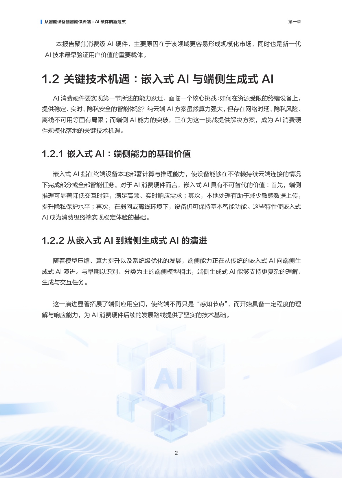 2026AI消费硬件产业报告-阿里云-37页.pdf
