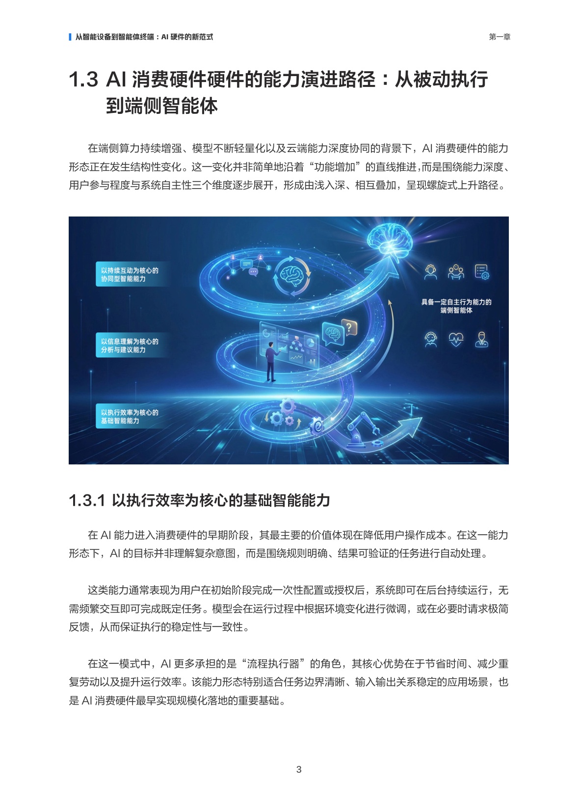 2026AI消费硬件产业报告-阿里云-37页.pdf