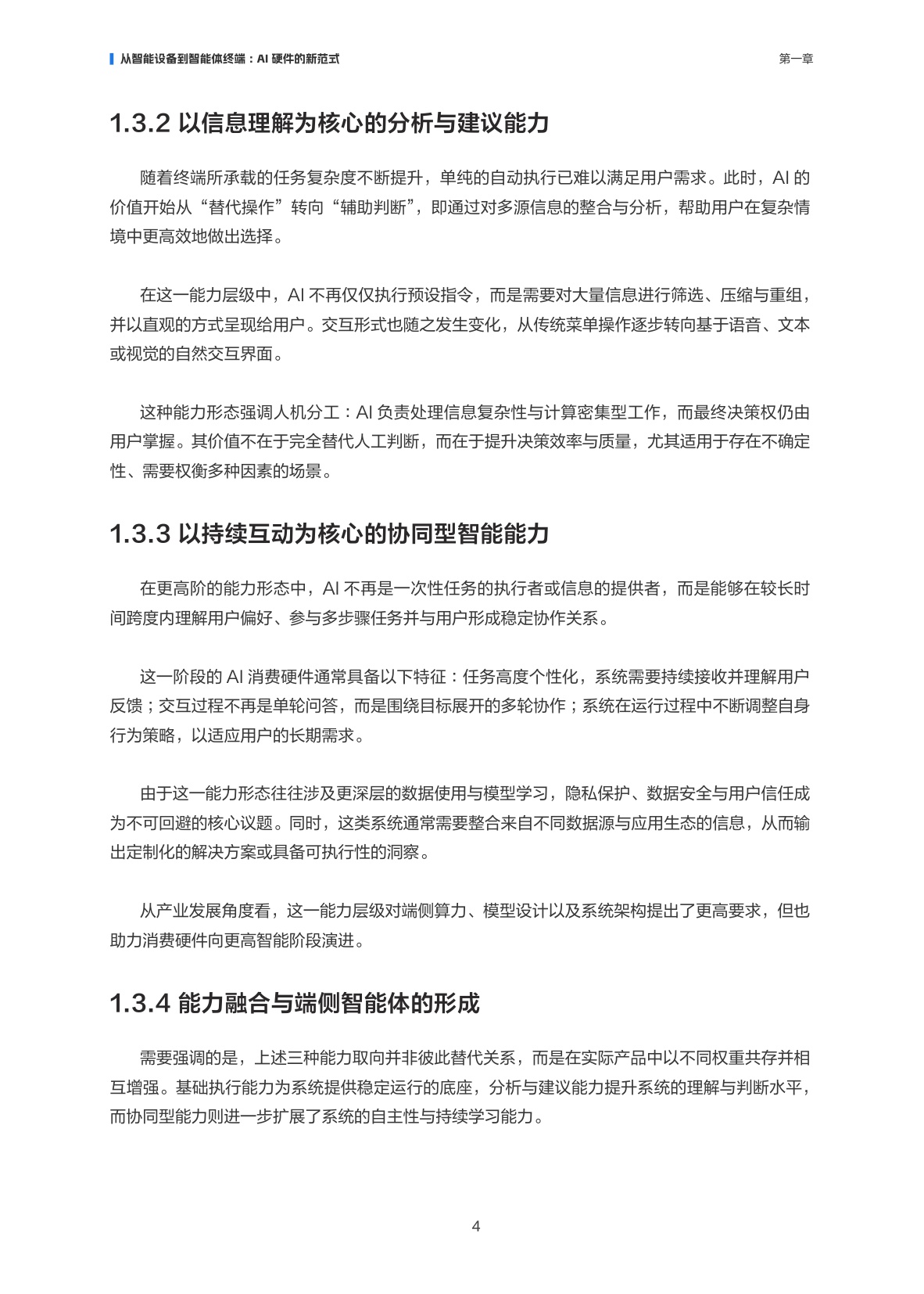 2026AI消费硬件产业报告-阿里云-37页.pdf
