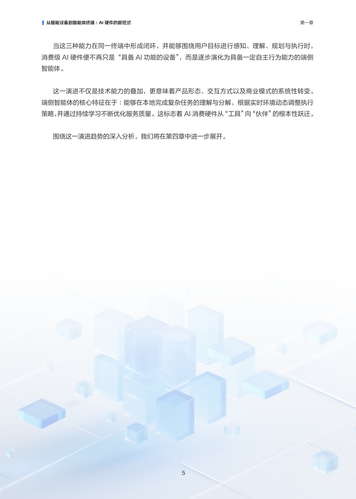 2026AI消费硬件产业报告-阿里云-37页.pdf