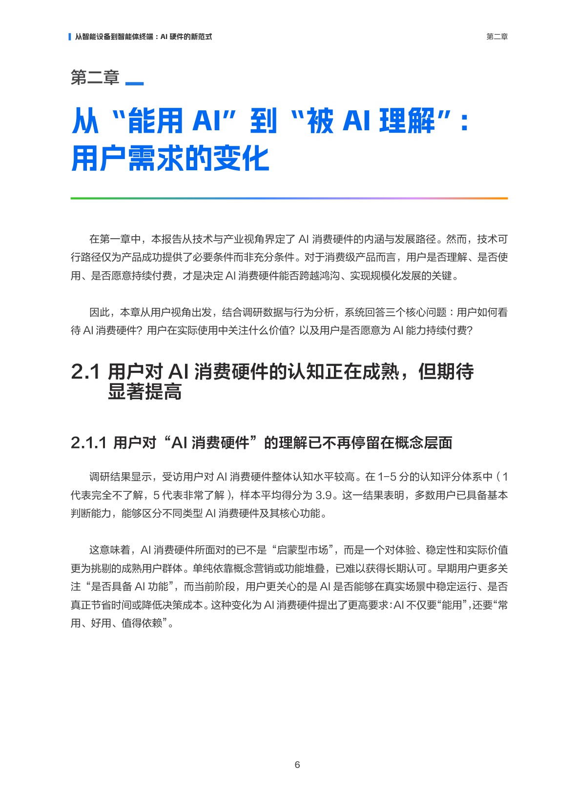 2026AI消费硬件产业报告-阿里云-37页.pdf