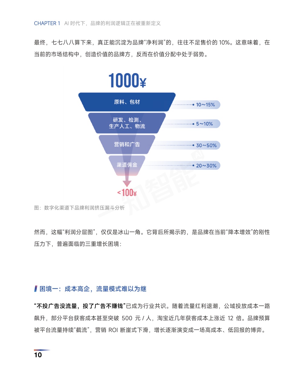 2026AI营销行业白皮书-一知智能-2026-91页.pdf