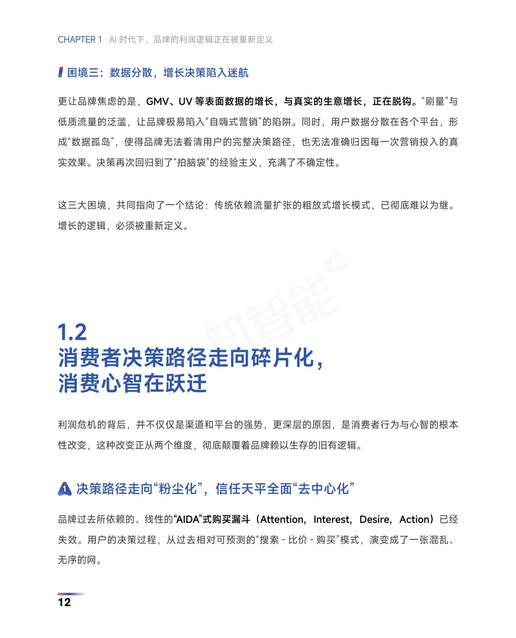 2026AI营销行业白皮书-一知智能-2026-91页.pdf