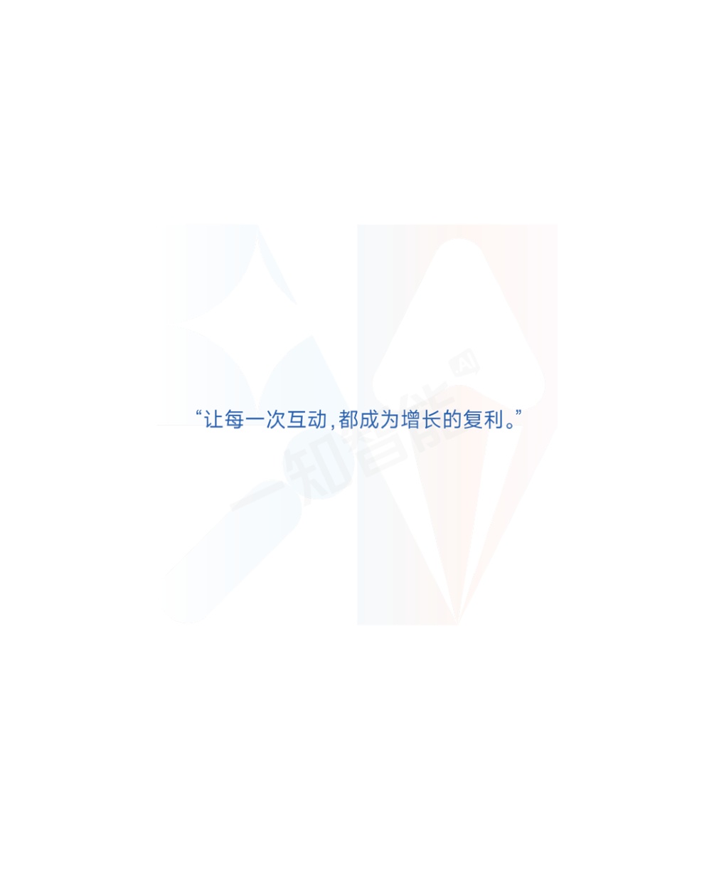 2026AI营销行业白皮书-一知智能-2026-91页.pdf