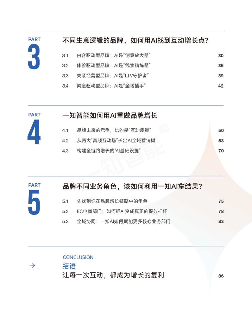 2026AI营销行业白皮书-一知智能-2026-91页.pdf