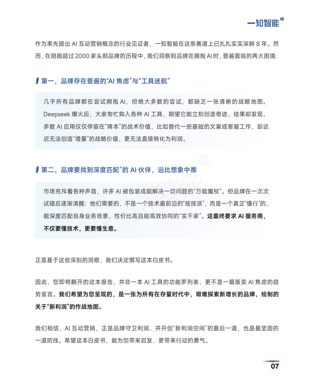 2026AI营销行业白皮书-一知智能-2026-91页.pdf