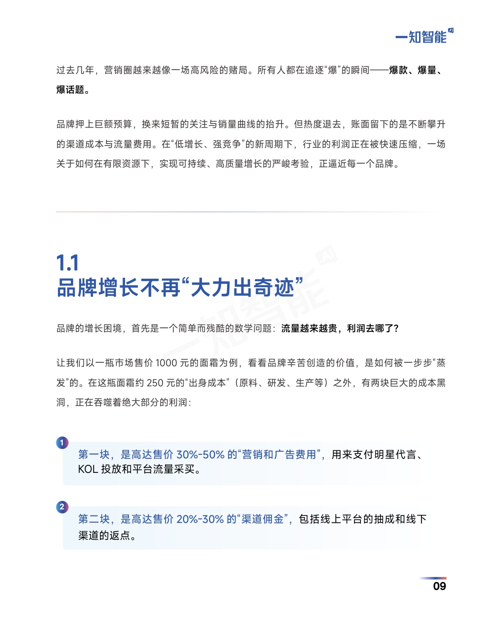 2026AI营销行业白皮书-一知智能-2026-91页.pdf