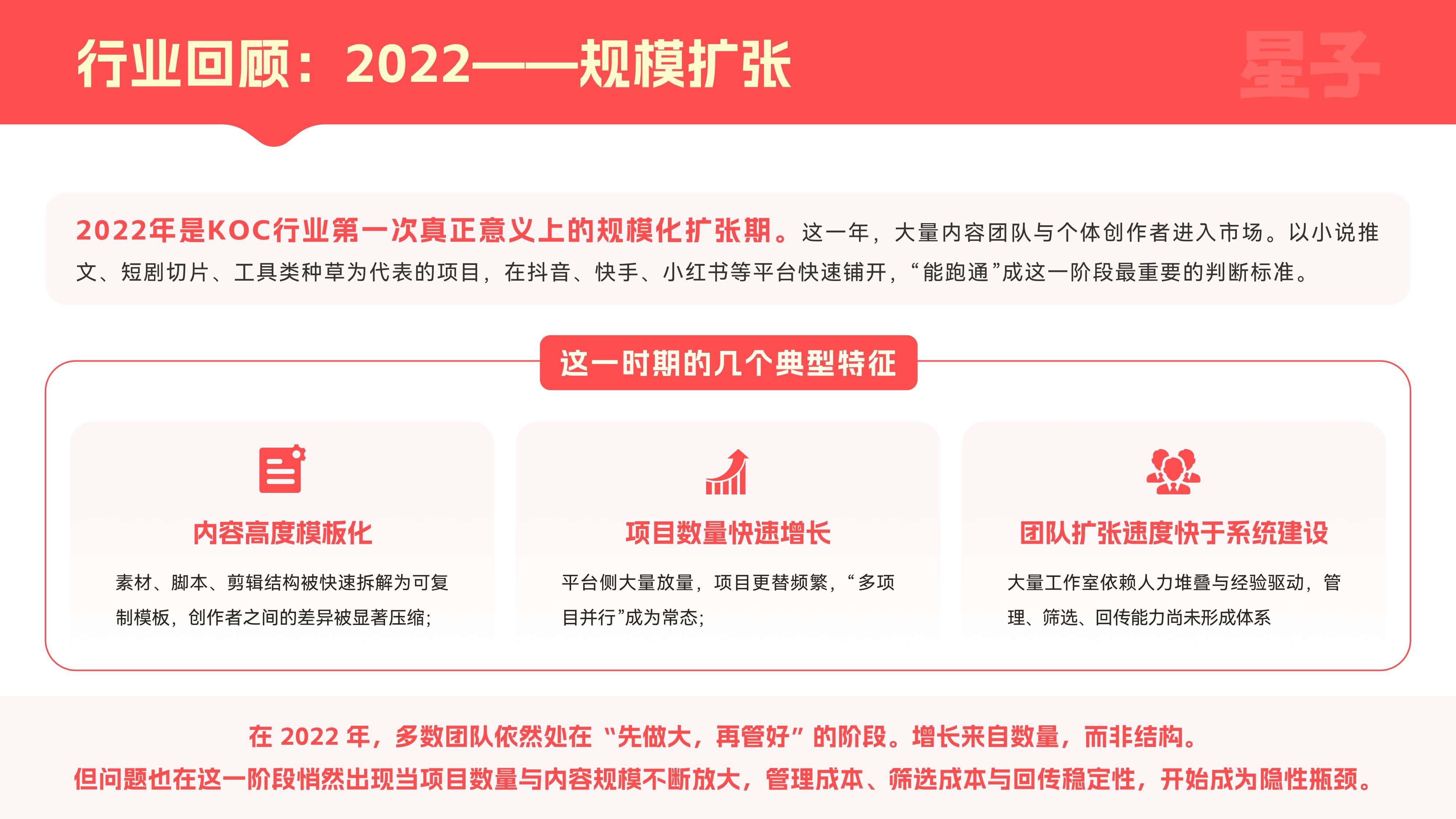 2026KOC行业发展白皮书：从流量红利，走向组织红利.pdf