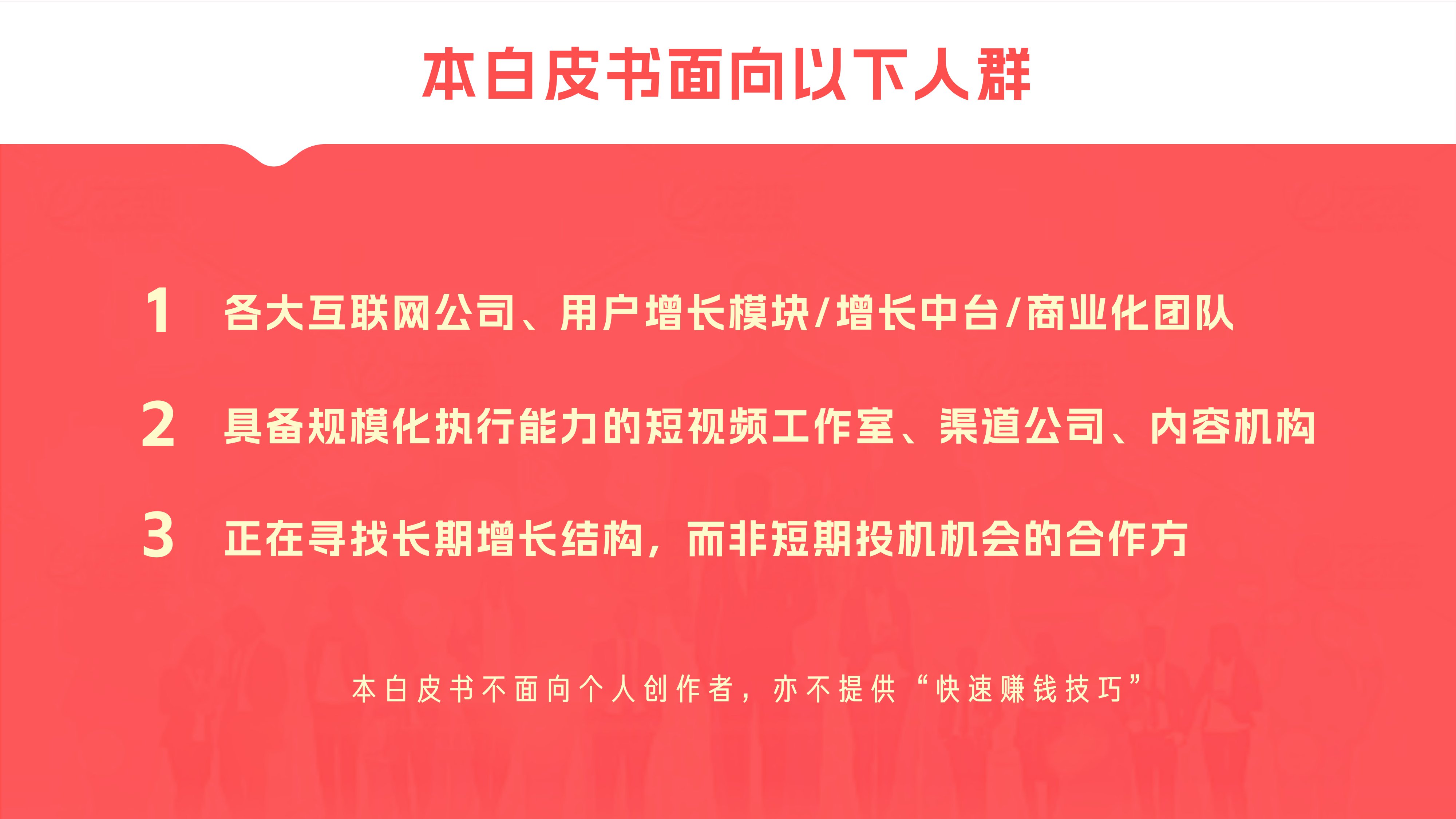 2026KOC行业发展白皮书：从流量红利，走向组织红利.pdf