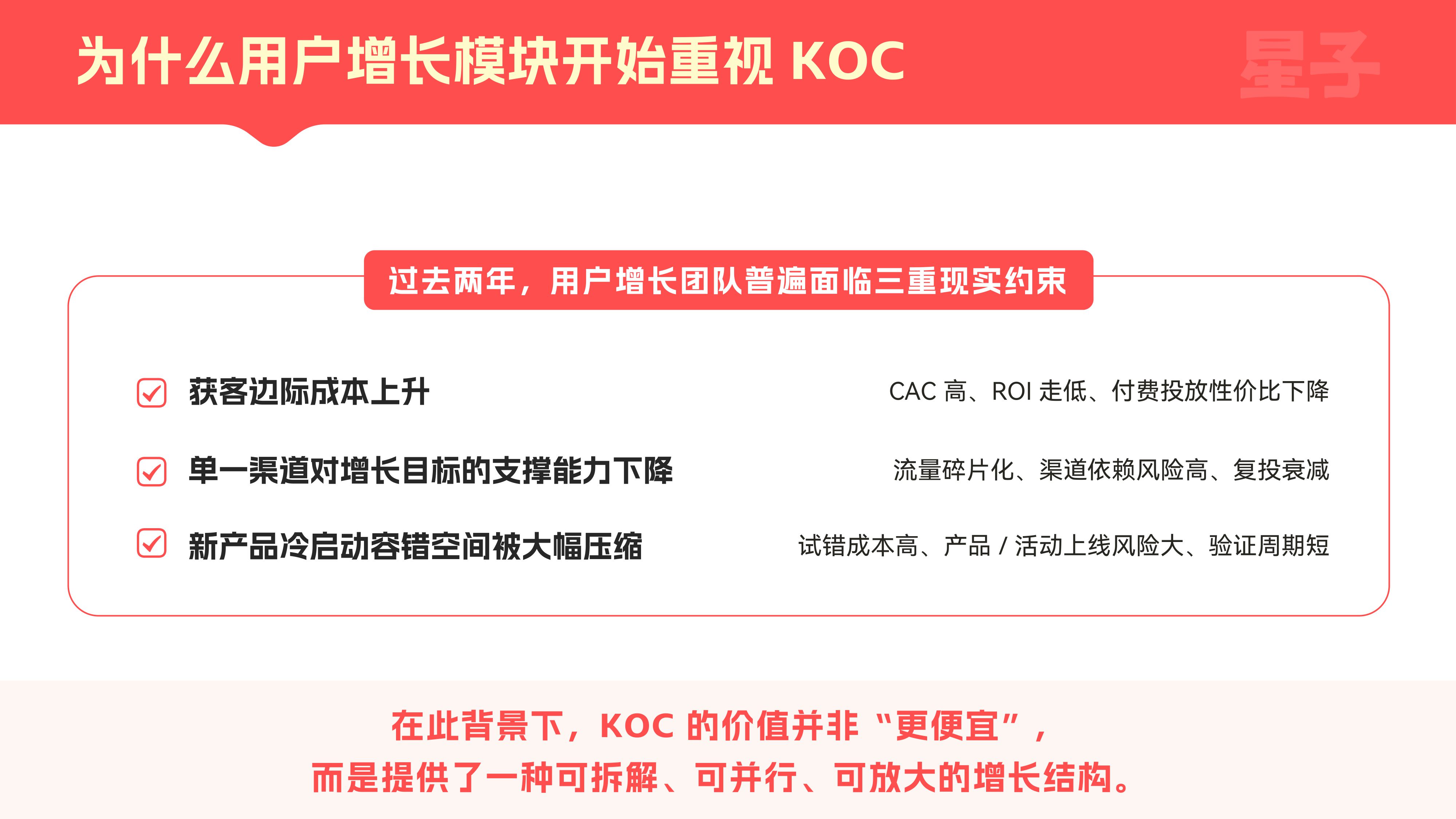 2026KOC行业发展白皮书：从流量红利，走向组织红利.pdf
