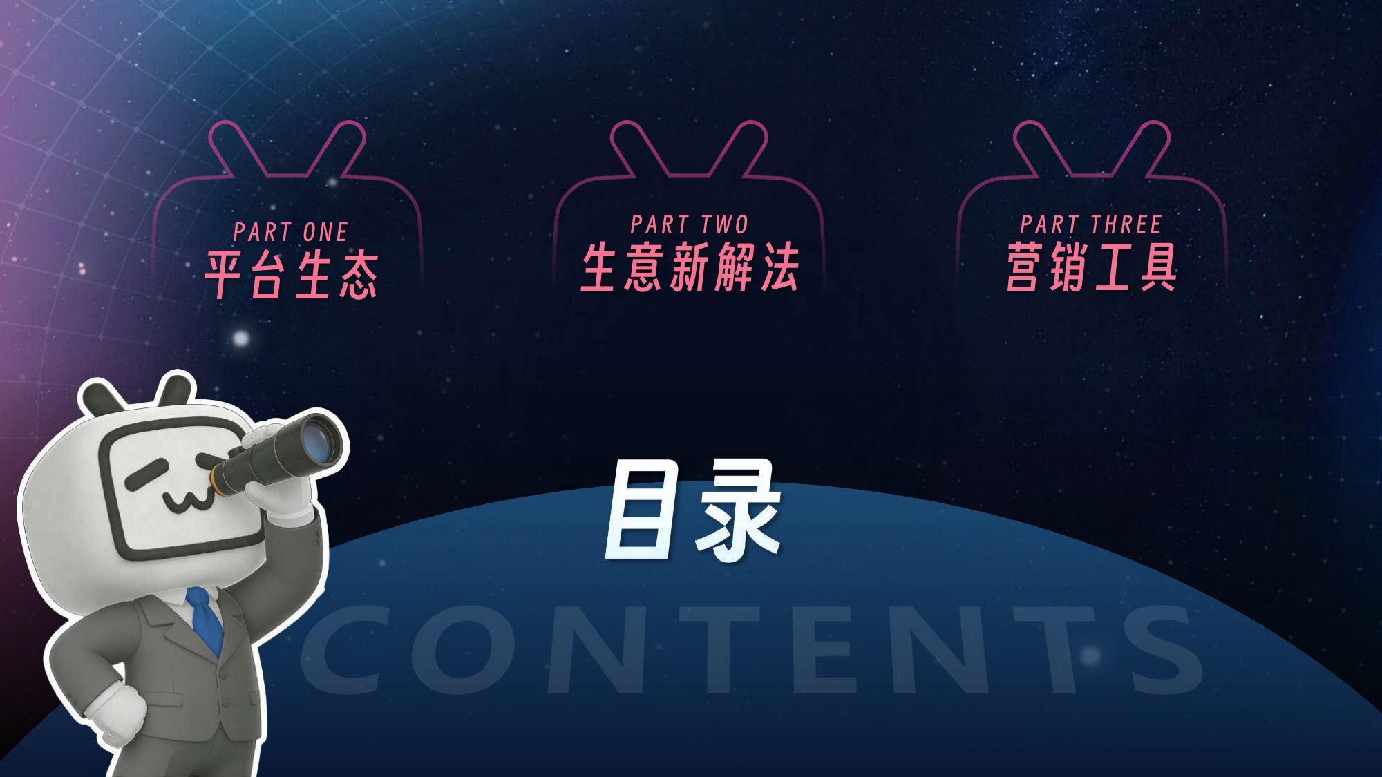 2026哔哩哔哩营销通案.pdf