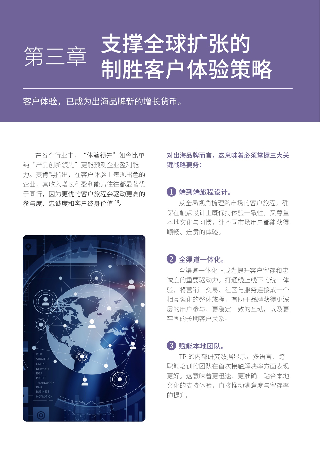 2026出海全球展望报告—人工智能驱动运营与本地化助力中国品牌扬帆全球.pdf