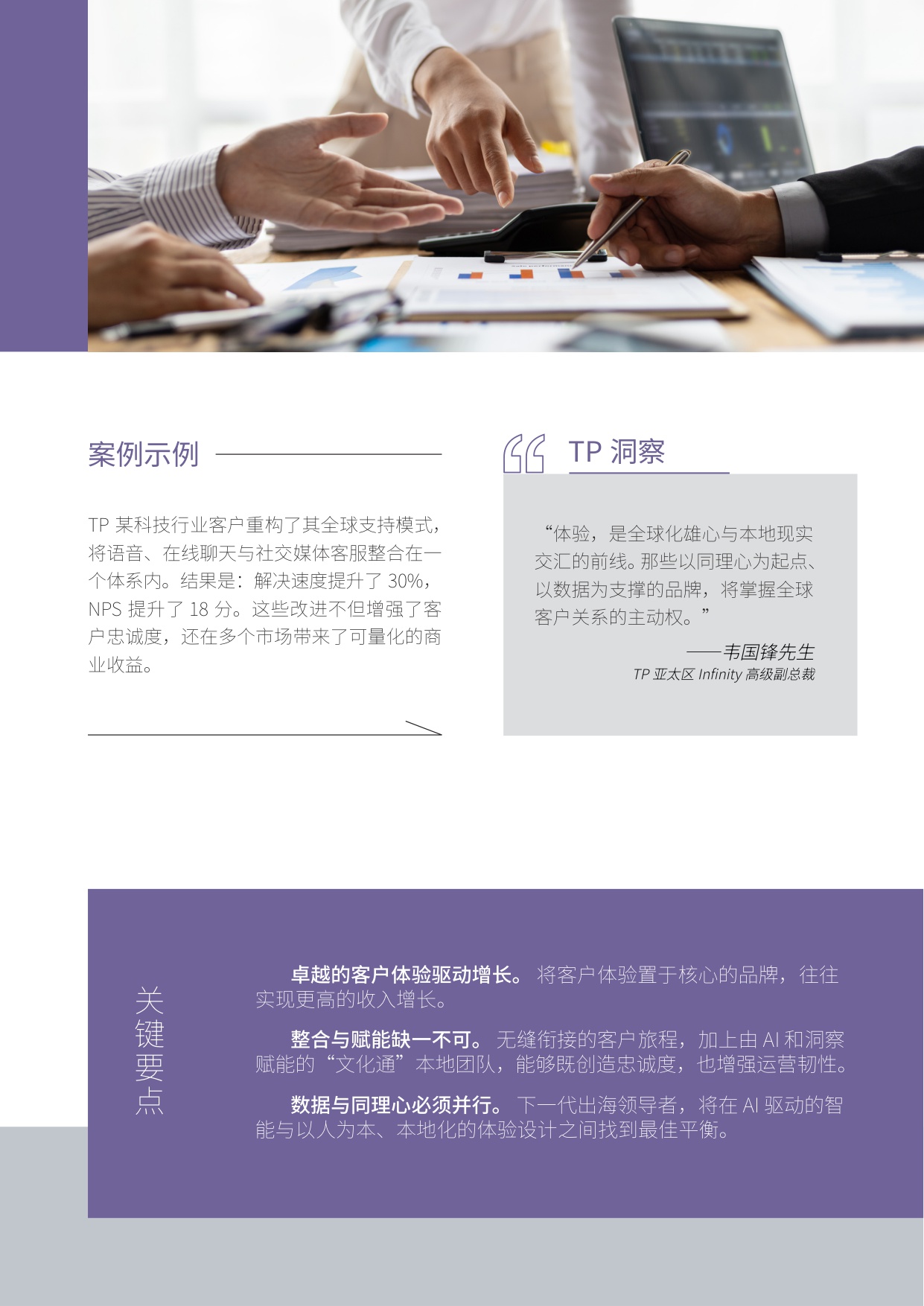 2026出海全球展望报告—人工智能驱动运营与本地化助力中国品牌扬帆全球.pdf