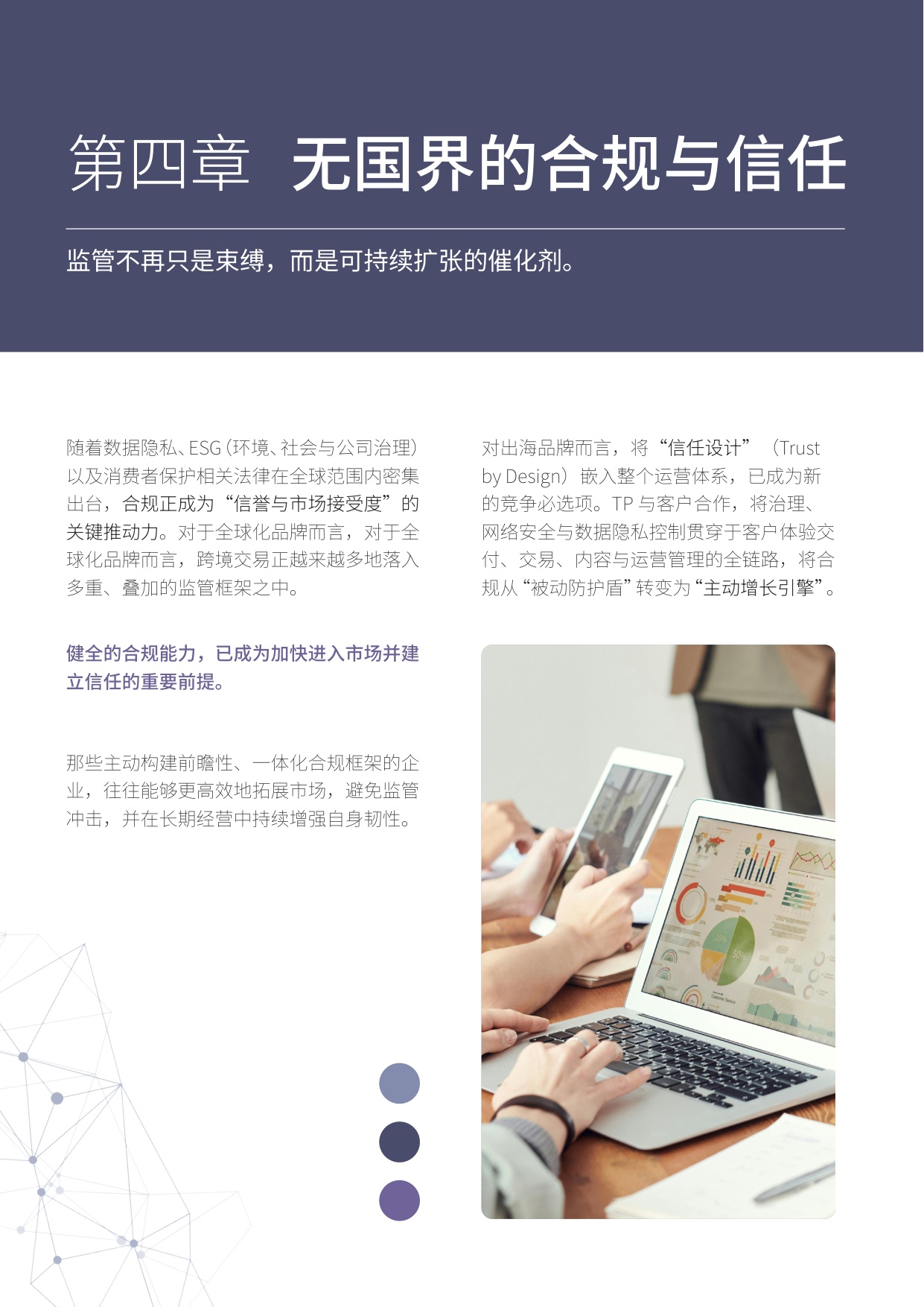 2026出海全球展望报告—人工智能驱动运营与本地化助力中国品牌扬帆全球.pdf