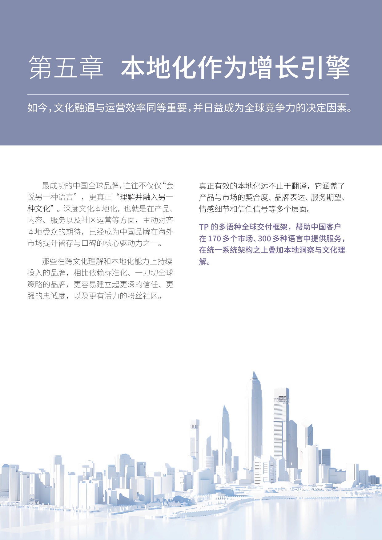 2026出海全球展望报告—人工智能驱动运营与本地化助力中国品牌扬帆全球.pdf
