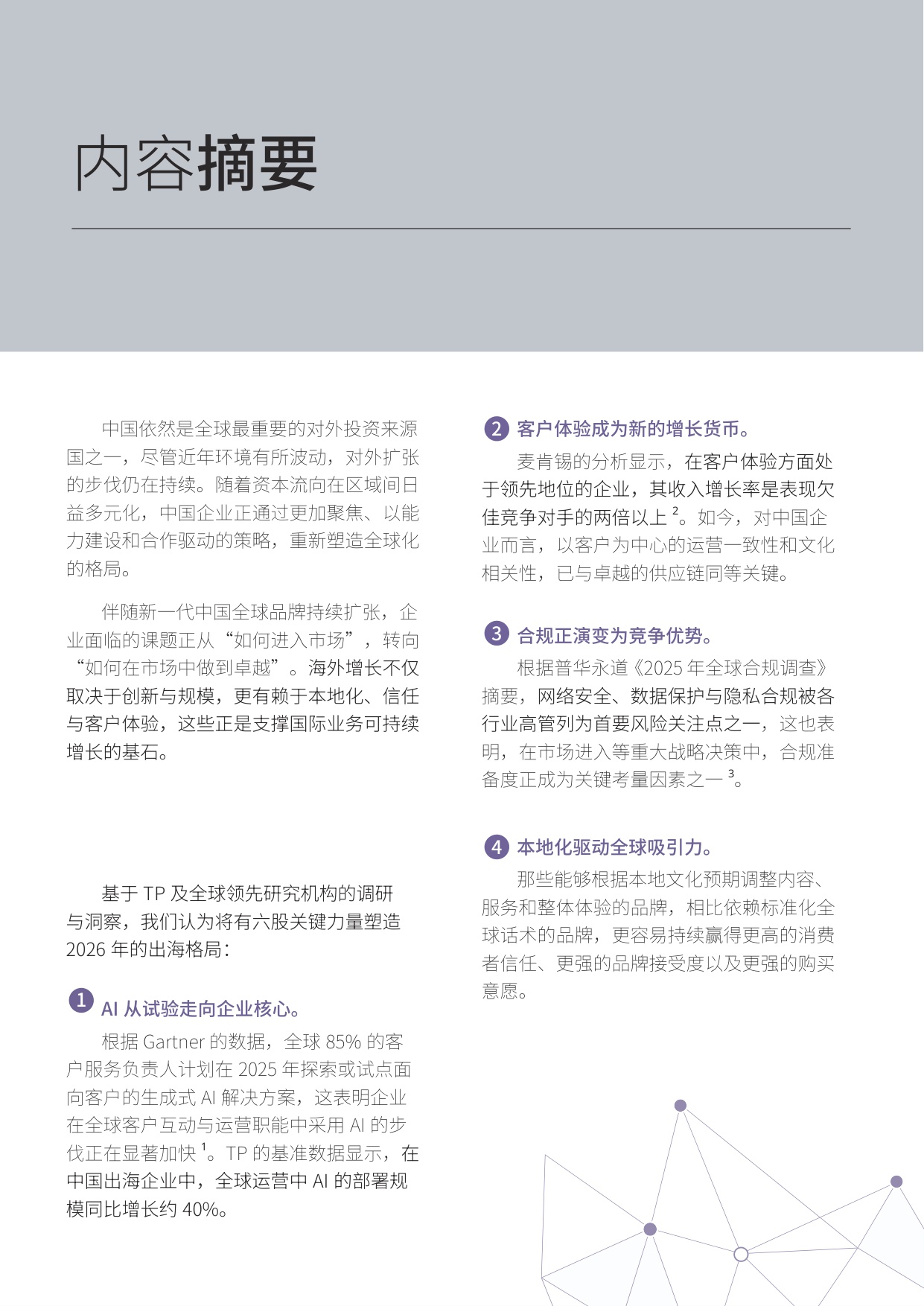 2026出海全球展望报告—人工智能驱动运营与本地化助力中国品牌扬帆全球.pdf