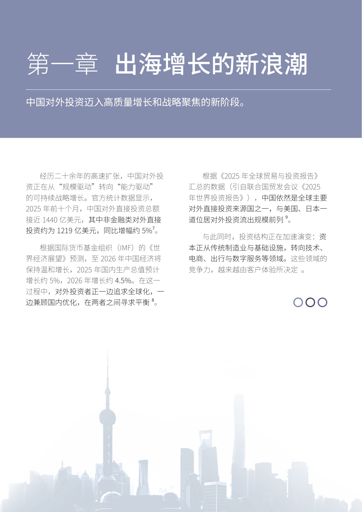 2026出海全球展望报告—人工智能驱动运营与本地化助力中国品牌扬帆全球.pdf