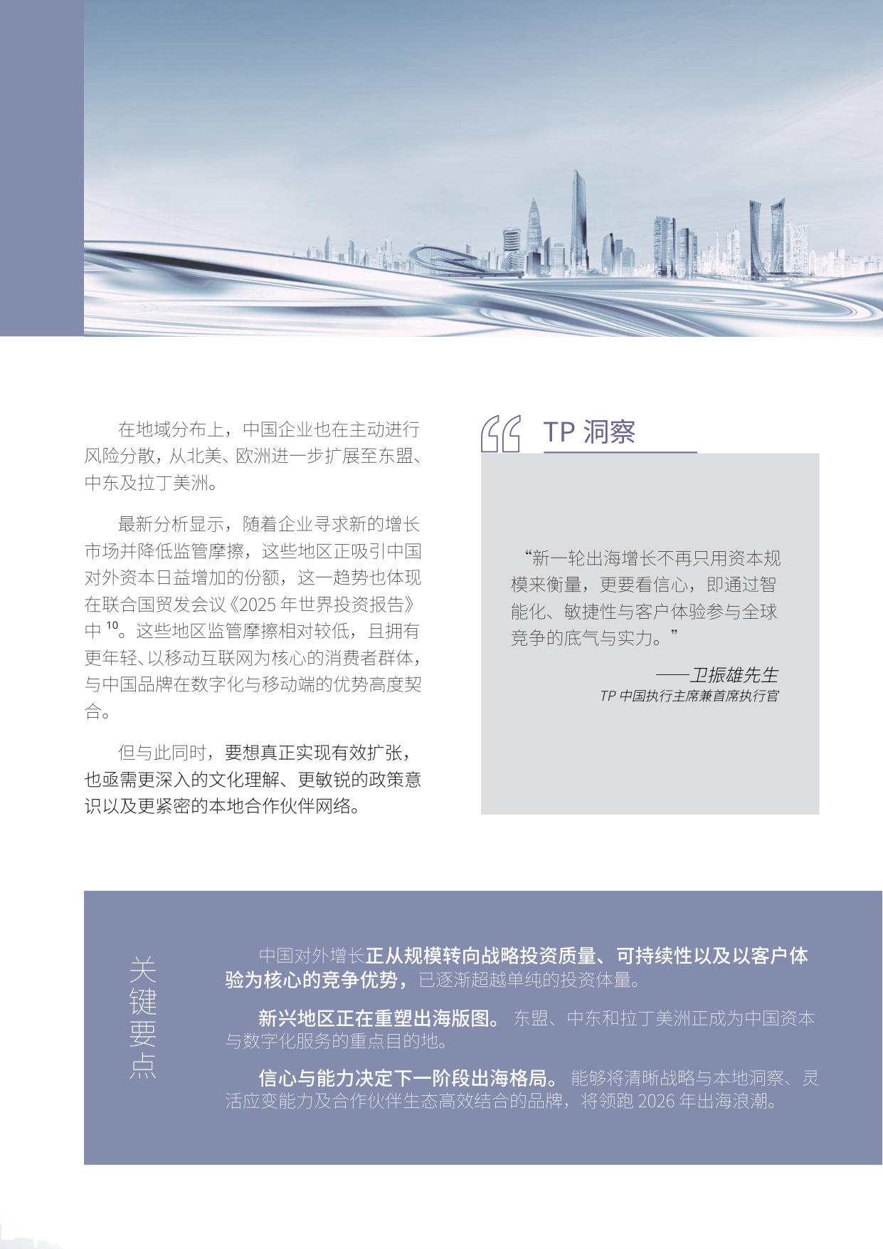 2026出海全球展望报告—人工智能驱动运营与本地化助力中国品牌扬帆全球.pdf