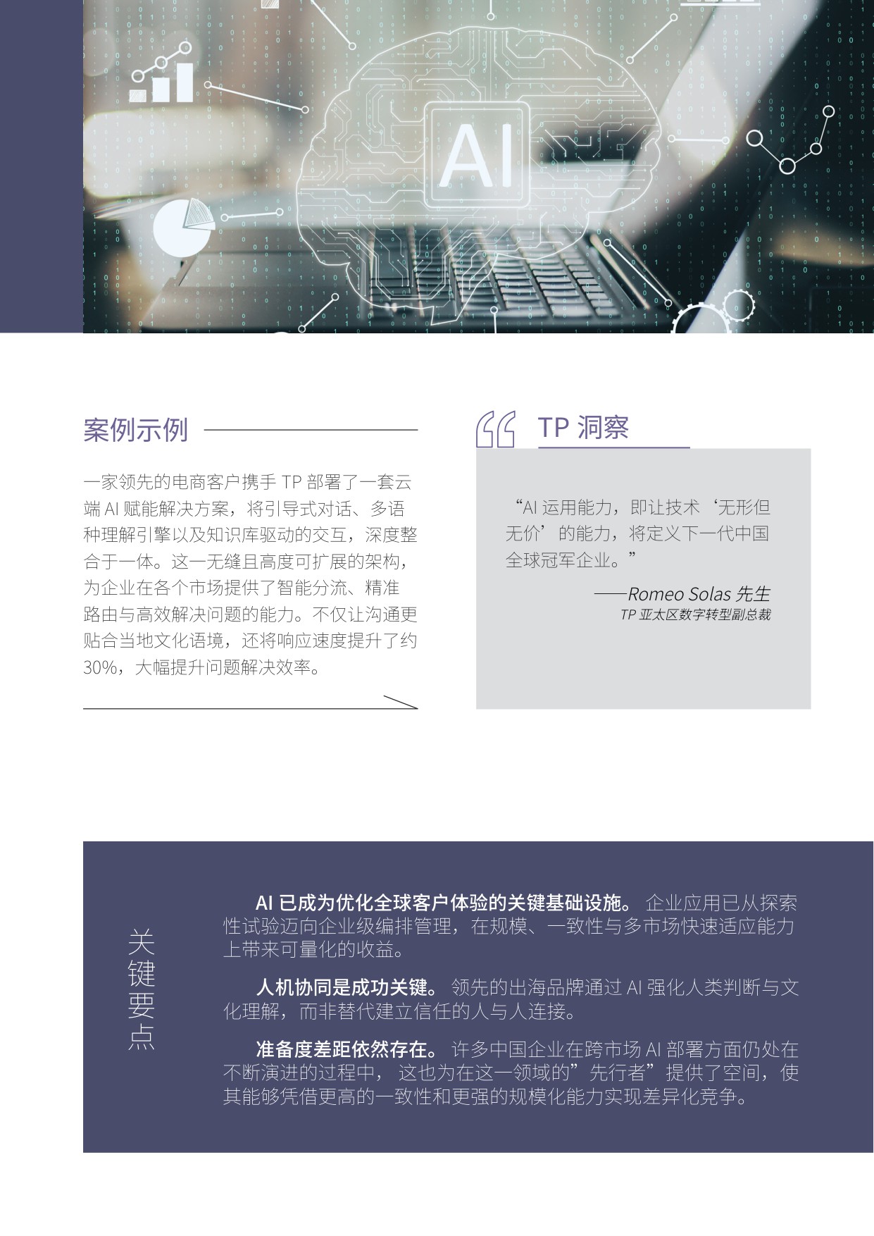 2026出海全球展望报告—人工智能驱动运营与本地化助力中国品牌扬帆全球.pdf