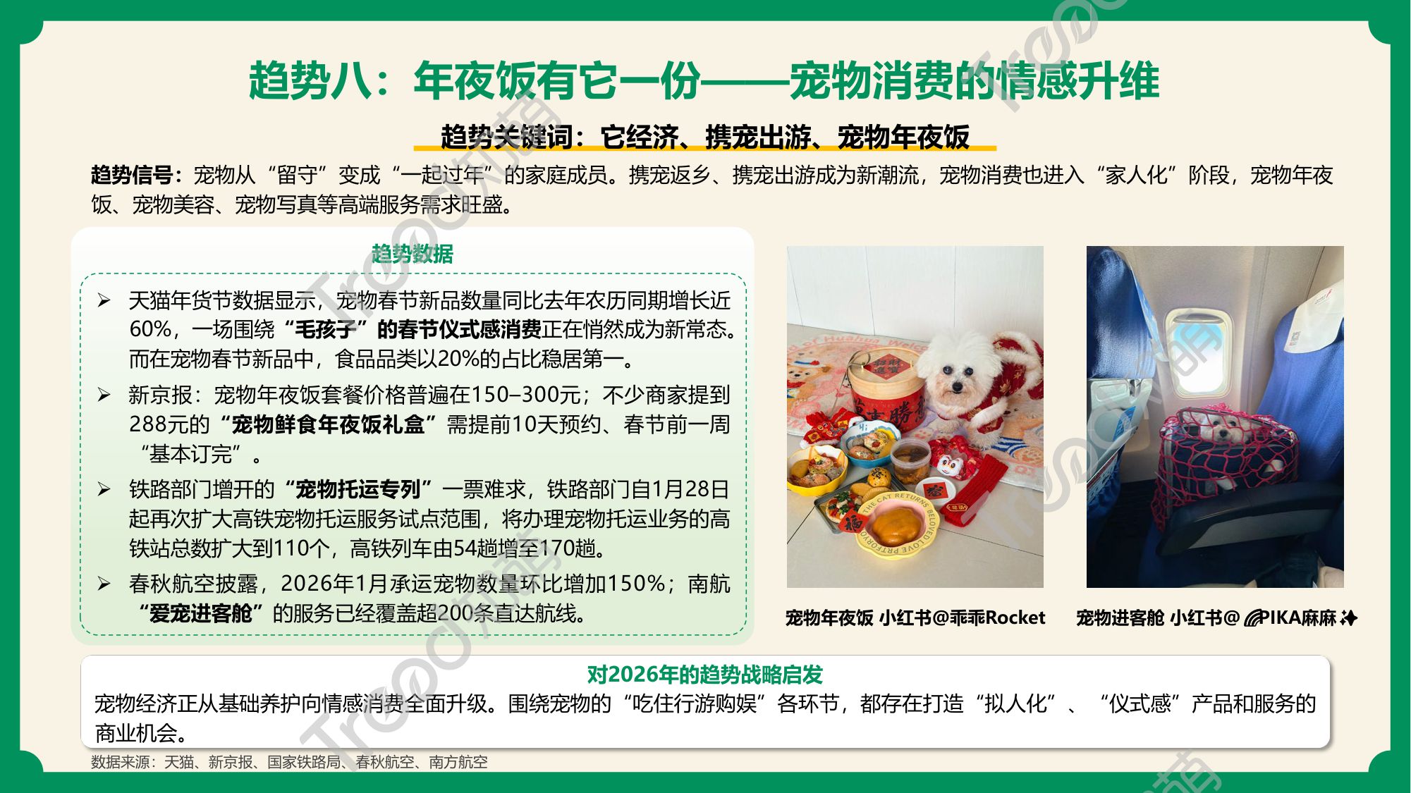 2026春节消费趋势报告：年味里的消费迁移-20页PPT.pdf