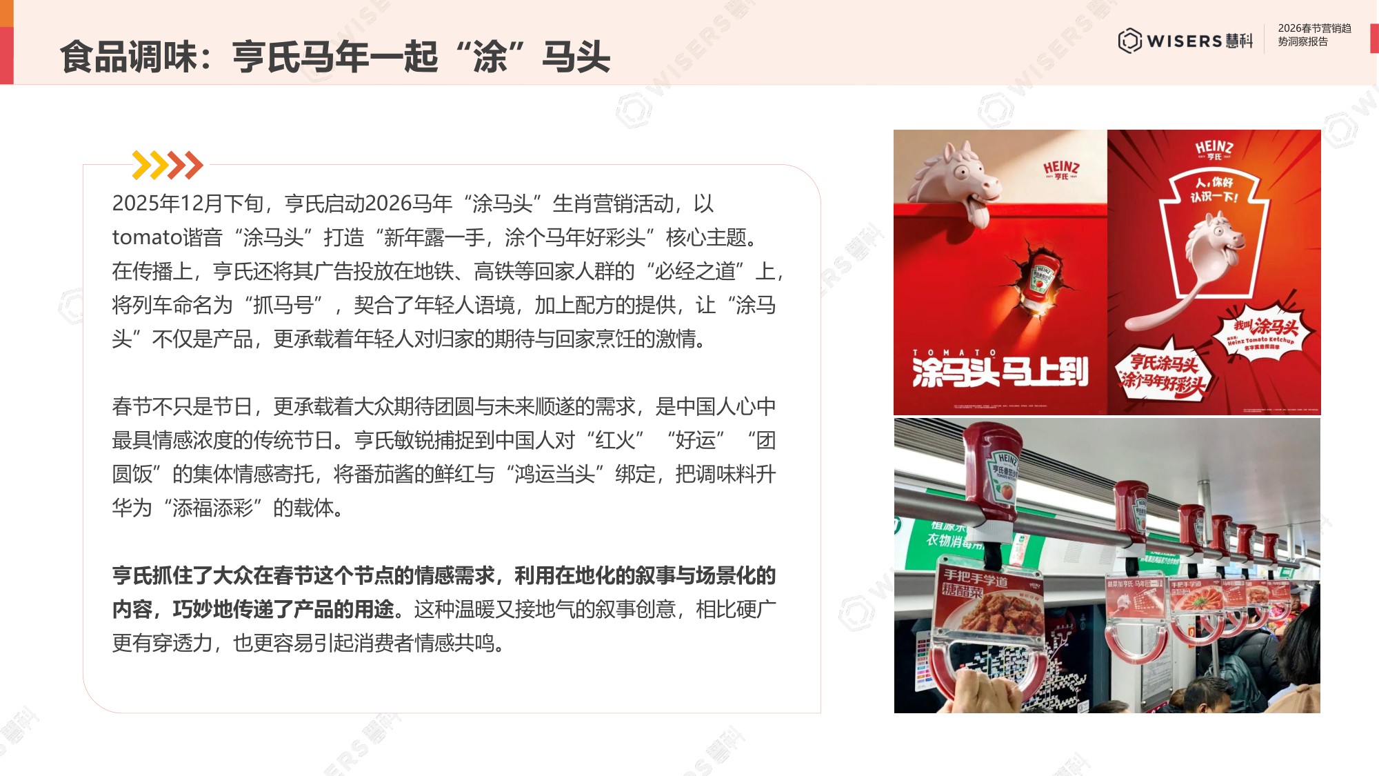 2026春节营销趋势洞察报告.pdf