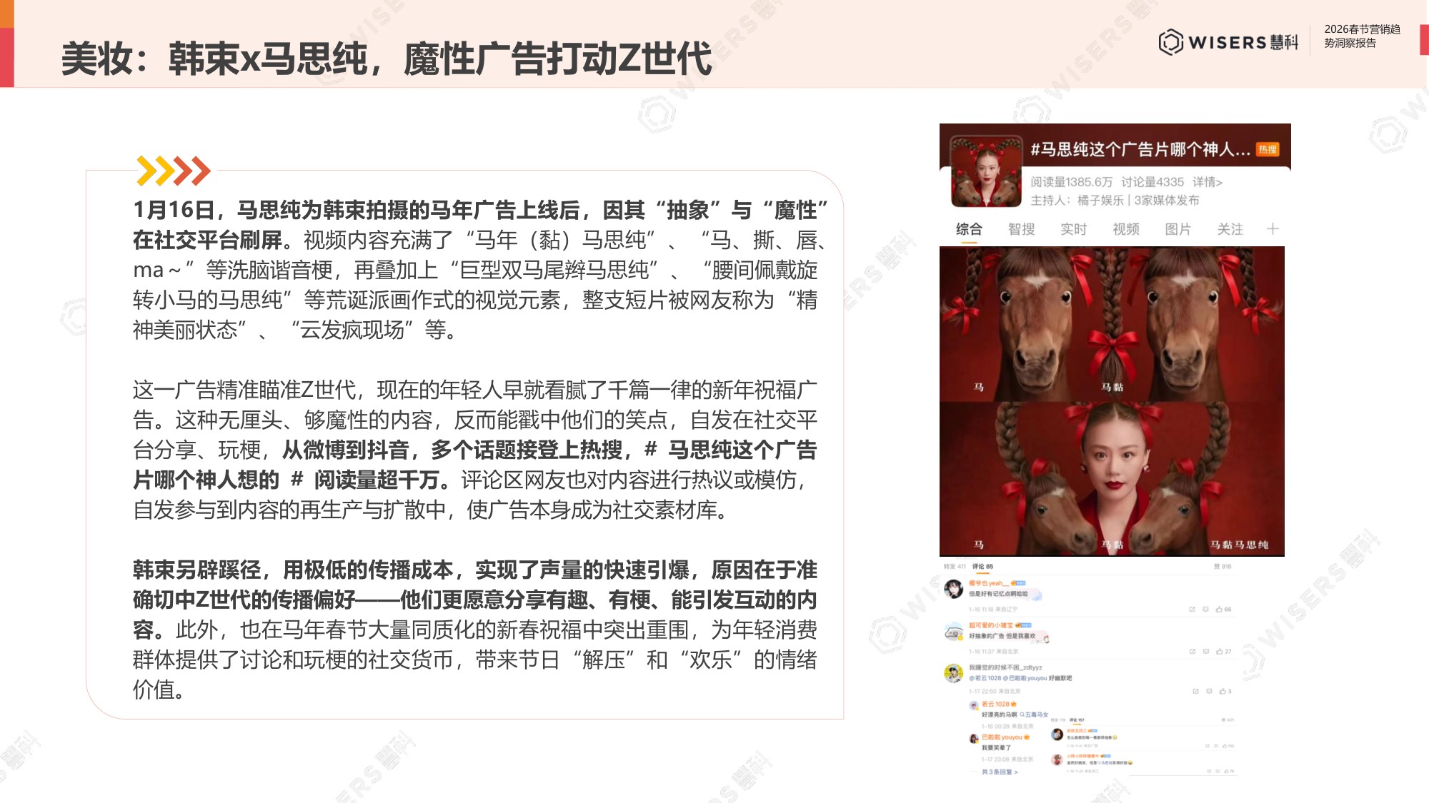 2026春节营销趋势洞察报告.pdf