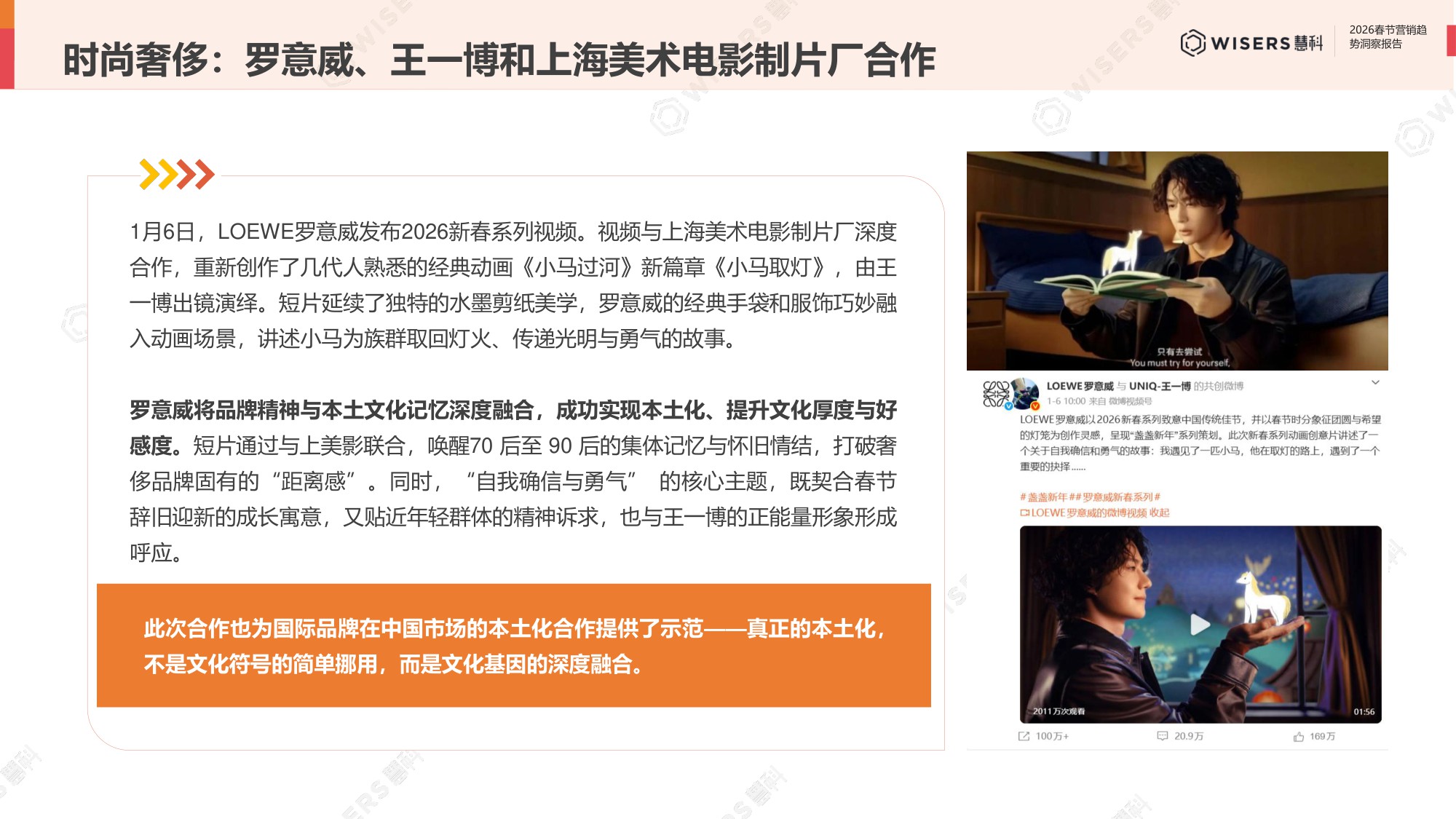 2026春节营销趋势洞察报告.pdf