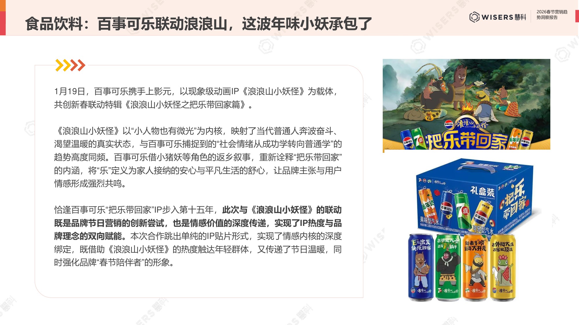 2026春节营销趋势洞察报告.pdf