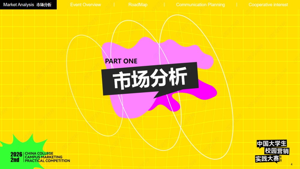 2026第二届·中国大学生校园营销实践大赛【招商方案】_外发版.pdf