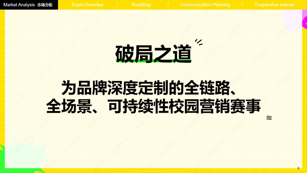 2026第二届·中国大学生校园营销实践大赛【招商方案】_外发版.pdf
