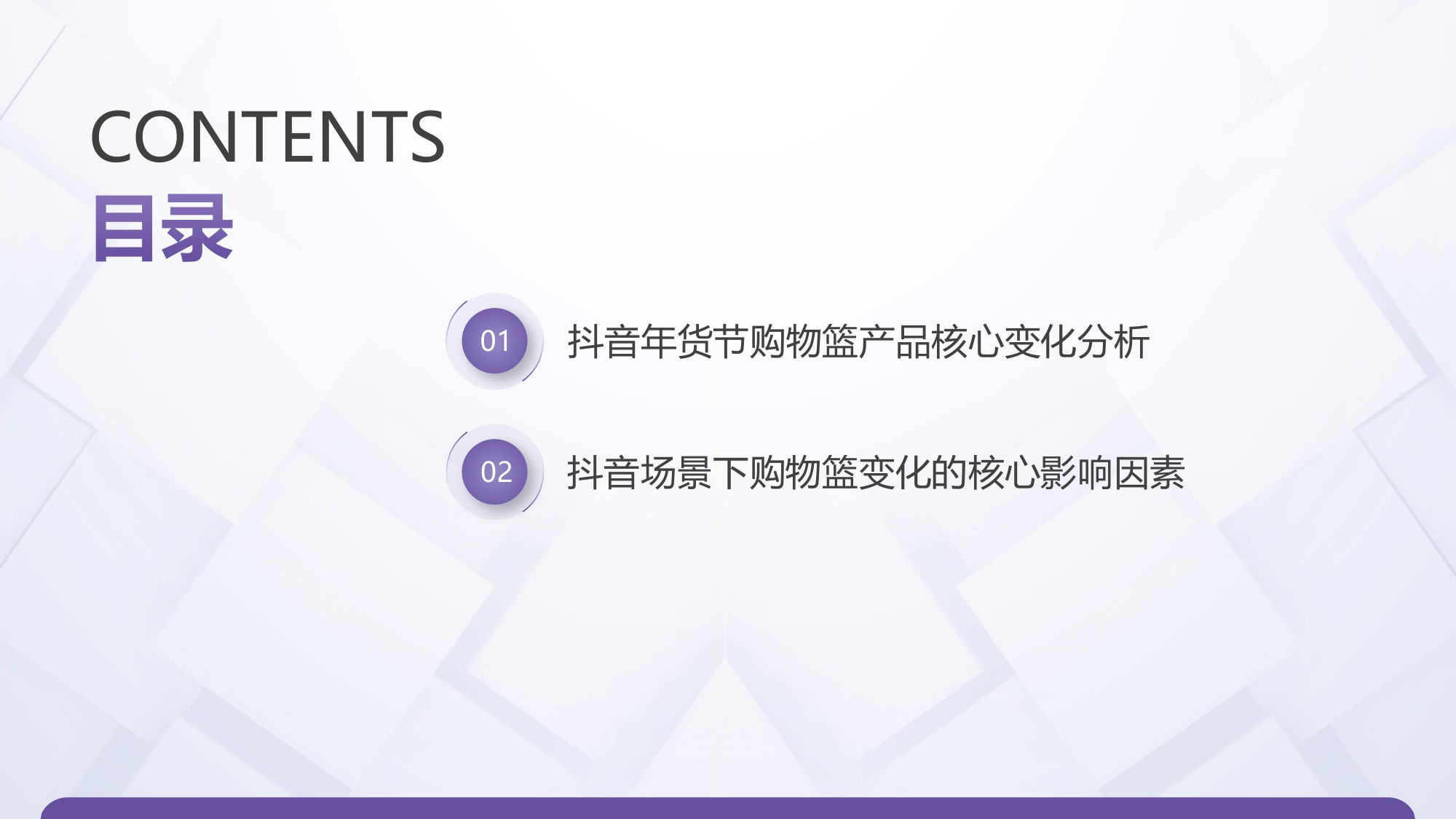 2026抖音年货节全景洞察报告-艺恩-2026-27页PPT.pdf