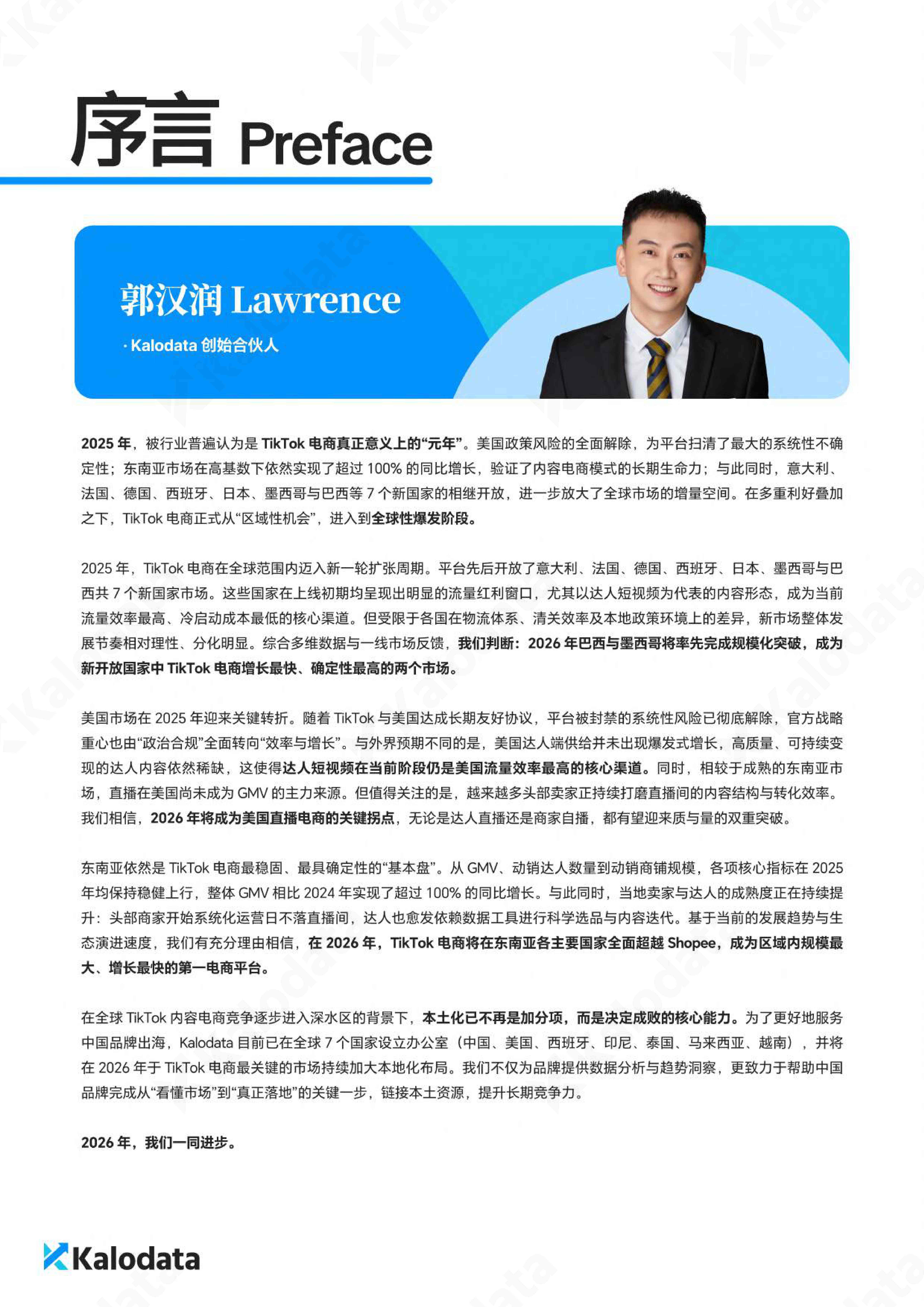 2026年TikTok电商白皮书.pdf