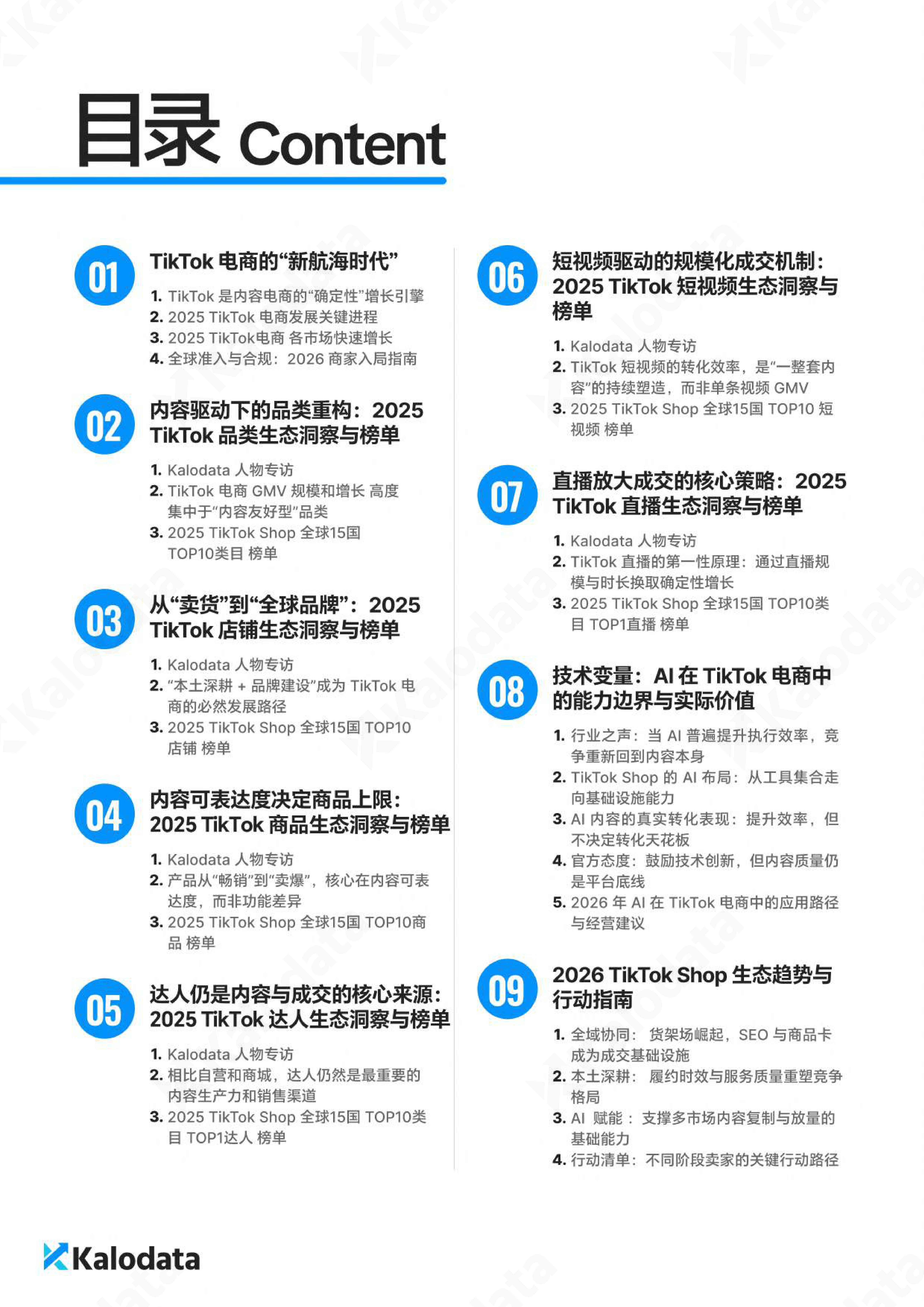 2026年TikTok电商白皮书.pdf