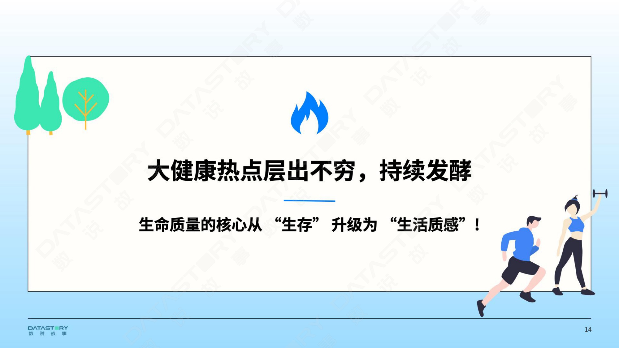 2026年大健康新趋势风向洞察报告-数说故事-2026-43页PPT.pdf
