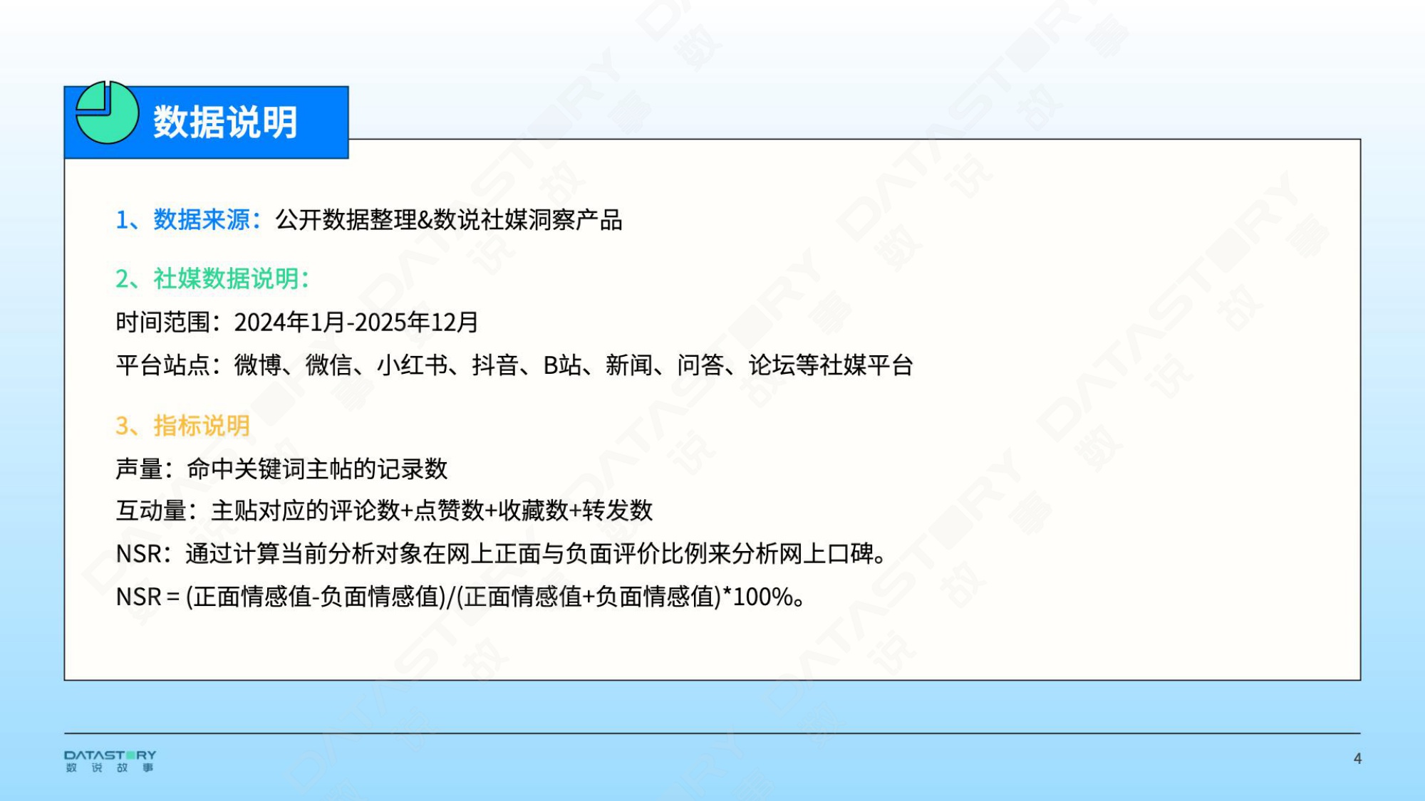 2026年大健康新趋势风向洞察报告-数说故事-2026-43页PPT.pdf