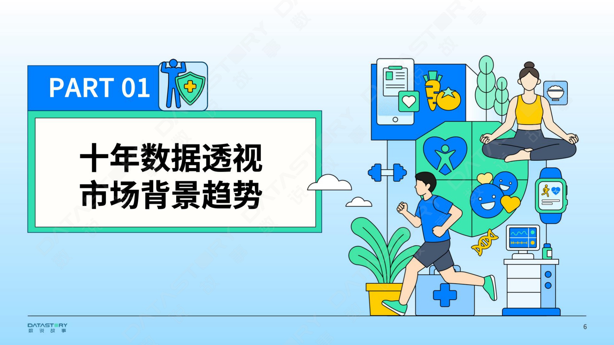 2026年大健康新趋势风向洞察报告-数说故事-2026-43页PPT.pdf