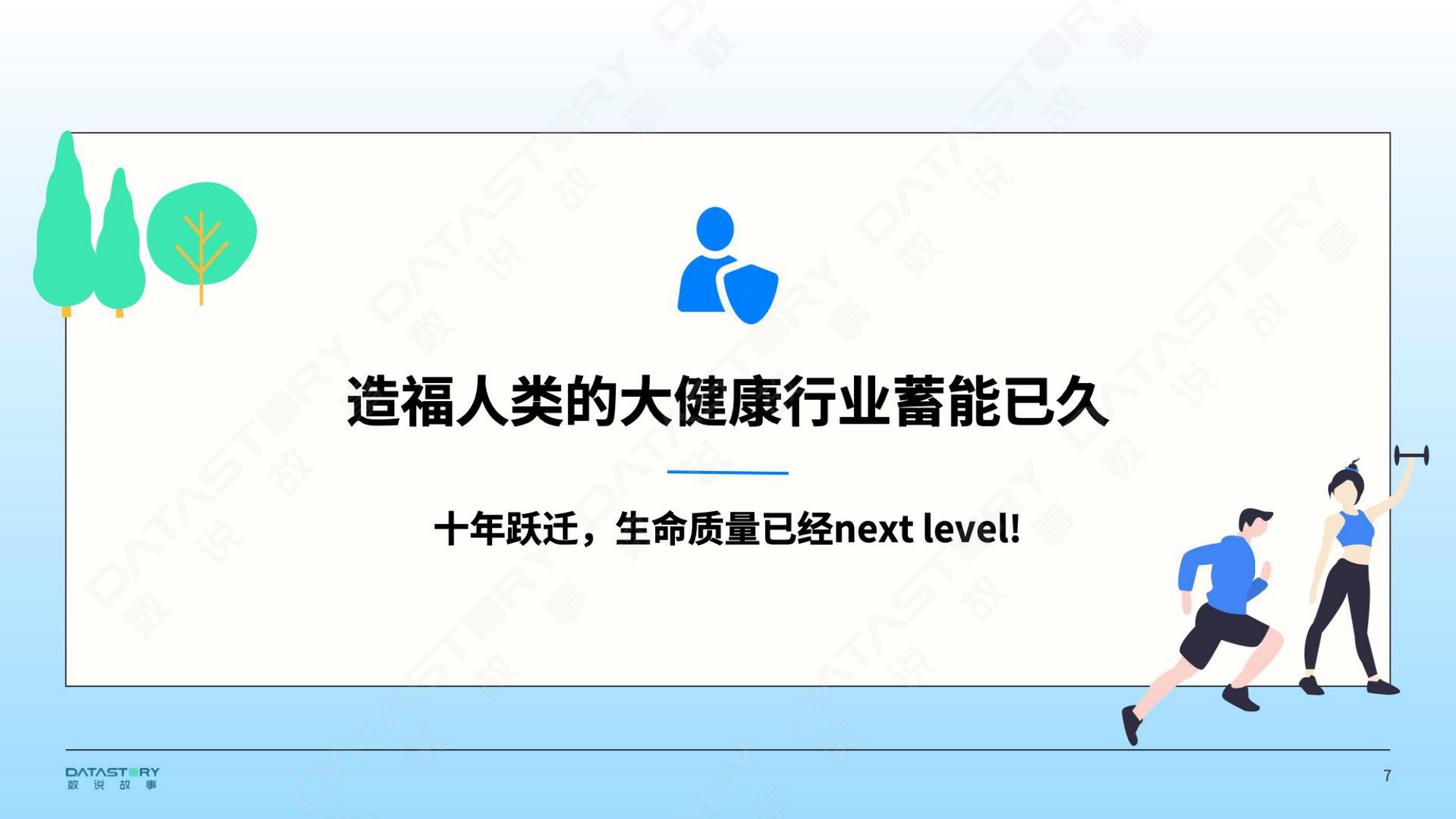 2026年大健康新趋势风向洞察报告-数说故事-2026-43页PPT.pdf