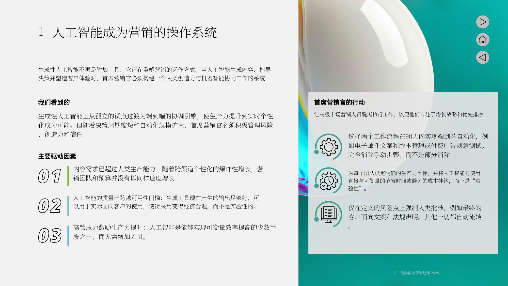 2026年的营销五大趋势塑造报告.pdf