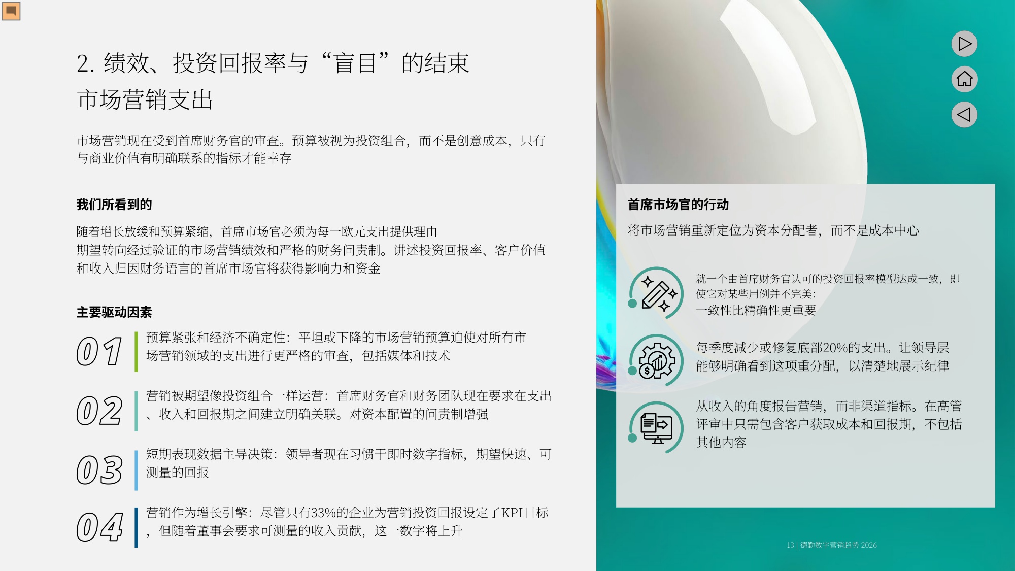 2026年的营销五大趋势塑造报告.pdf