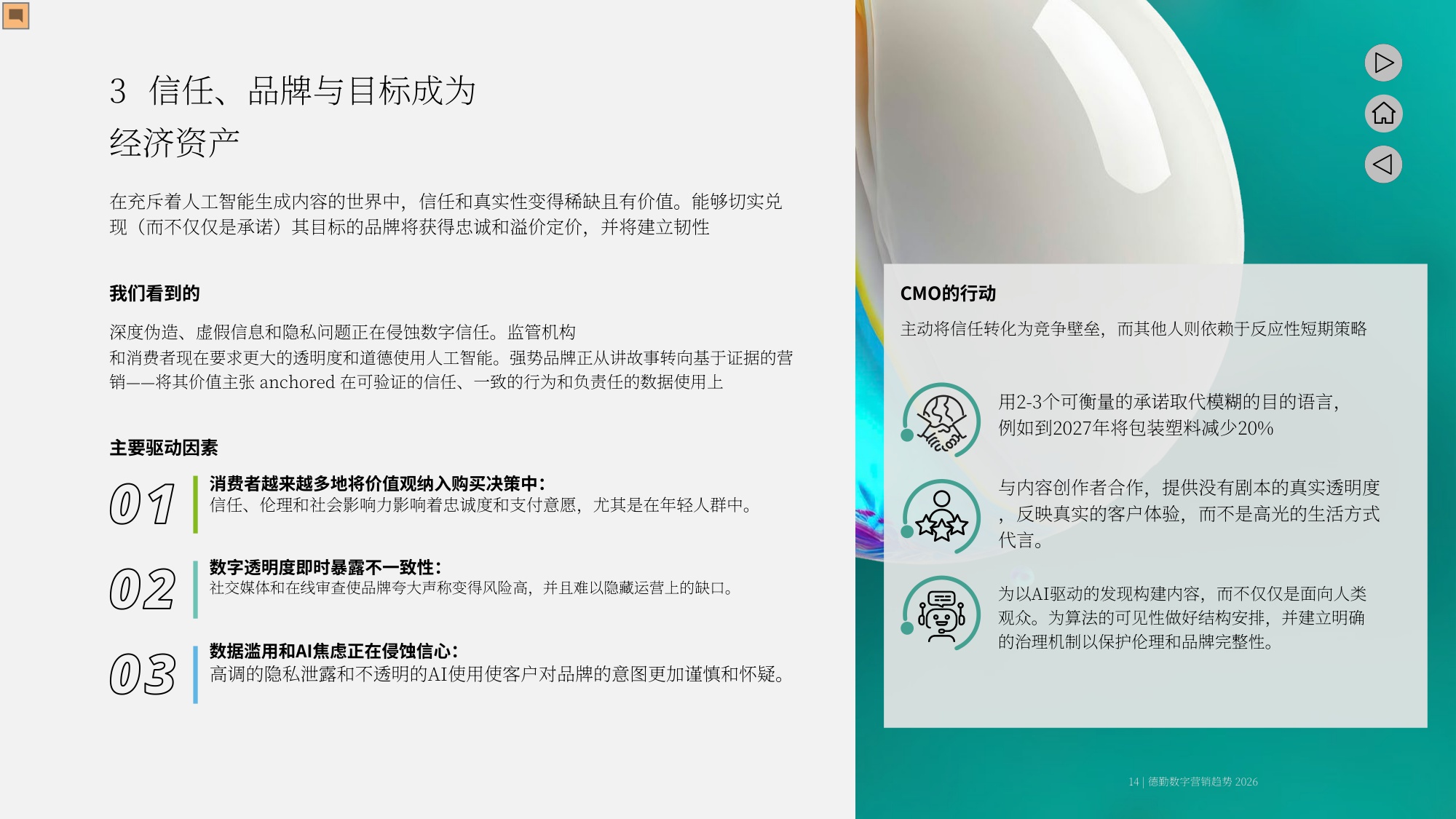 2026年的营销五大趋势塑造报告.pdf