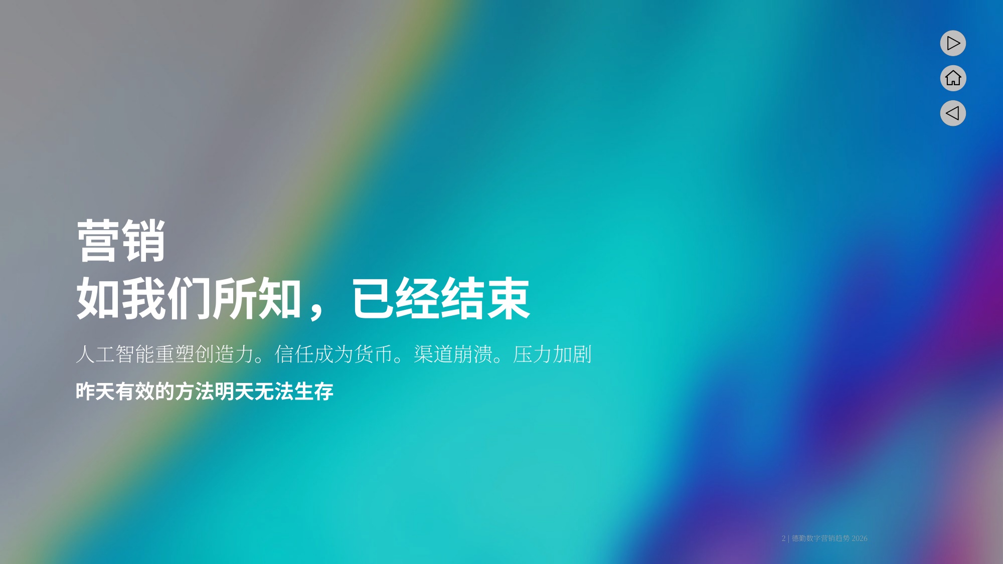 2026年的营销五大趋势塑造报告.pdf