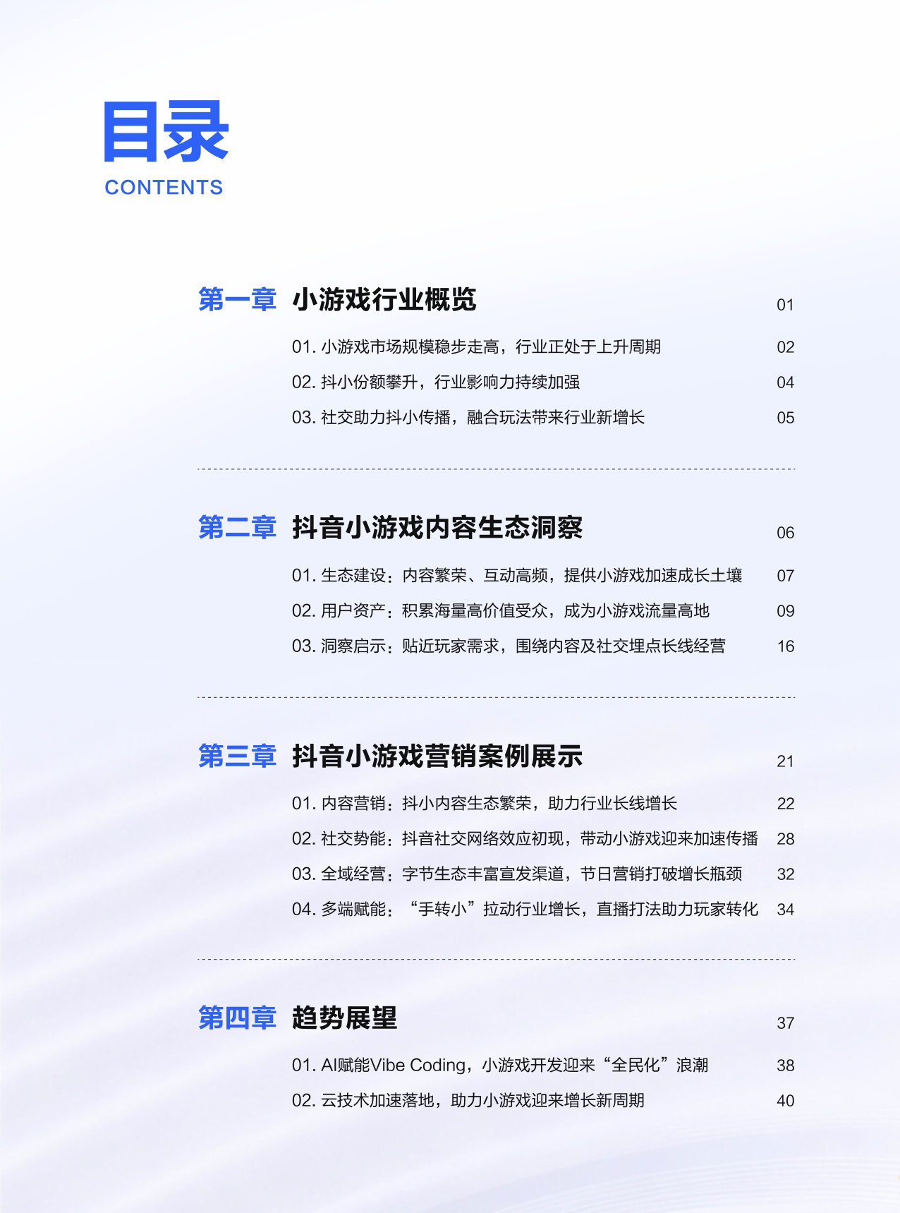 2026年抖音小游戏白皮书.pdf