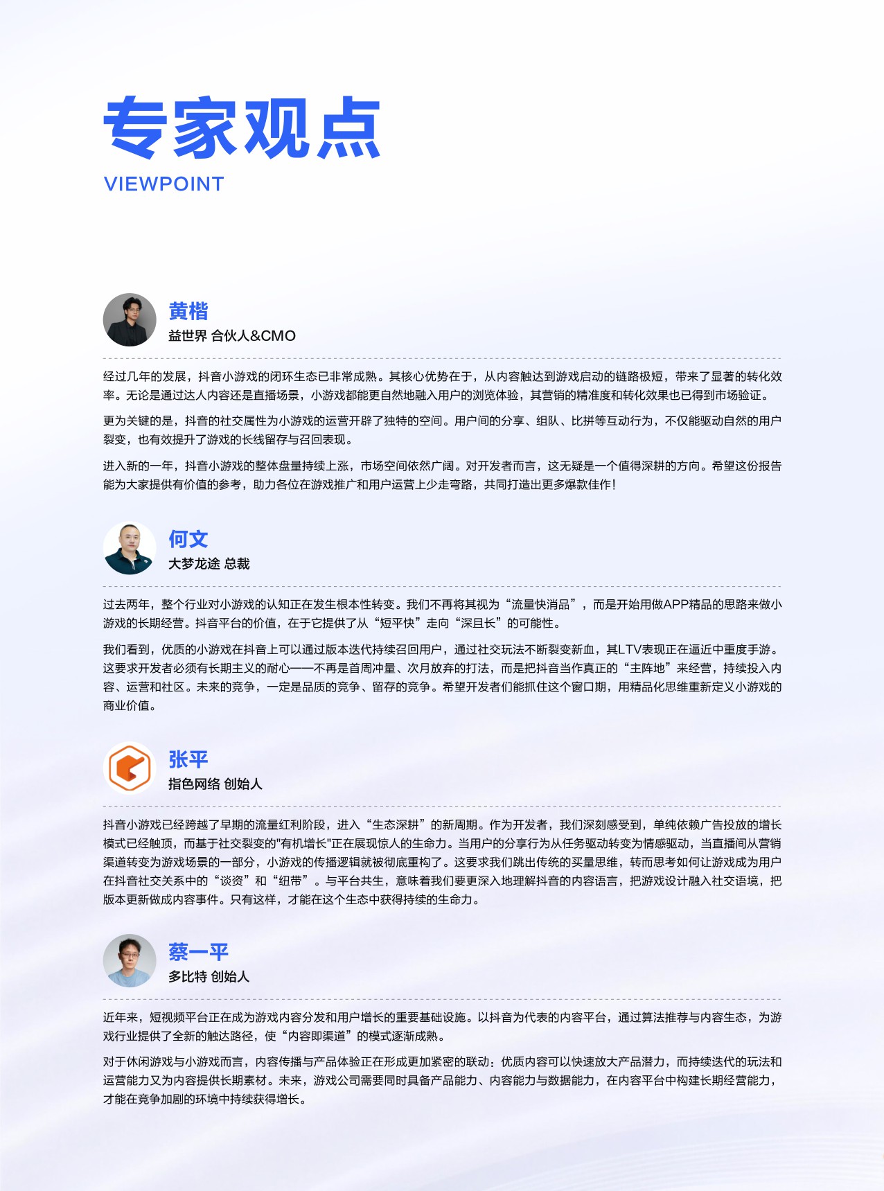2026年抖音小游戏白皮书.pdf