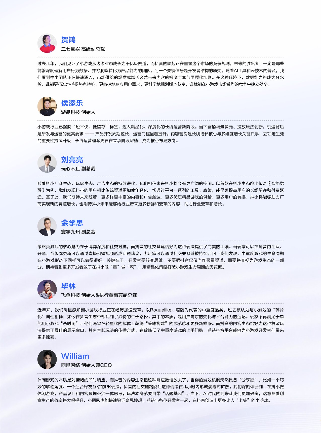 2026年抖音小游戏白皮书.pdf
