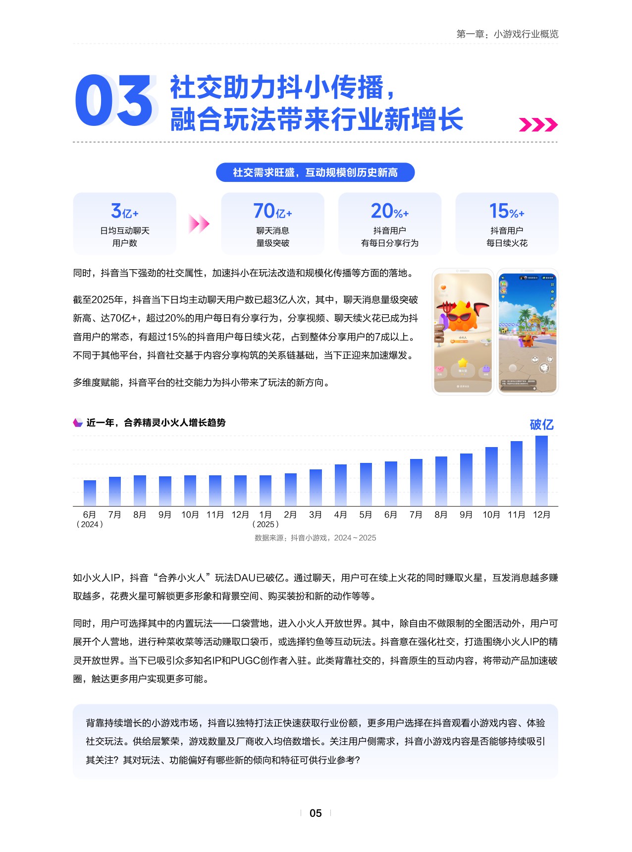 2026年抖音小游戏白皮书.pdf