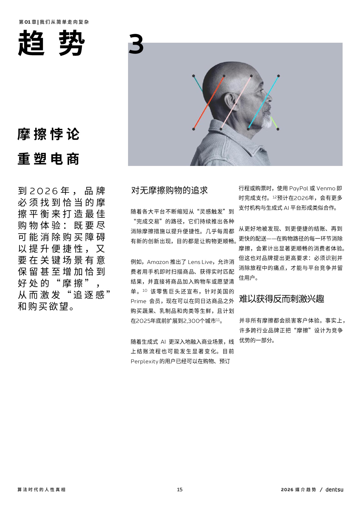 2026年媒介趋势报告：算法时代的人性真相.pdf
