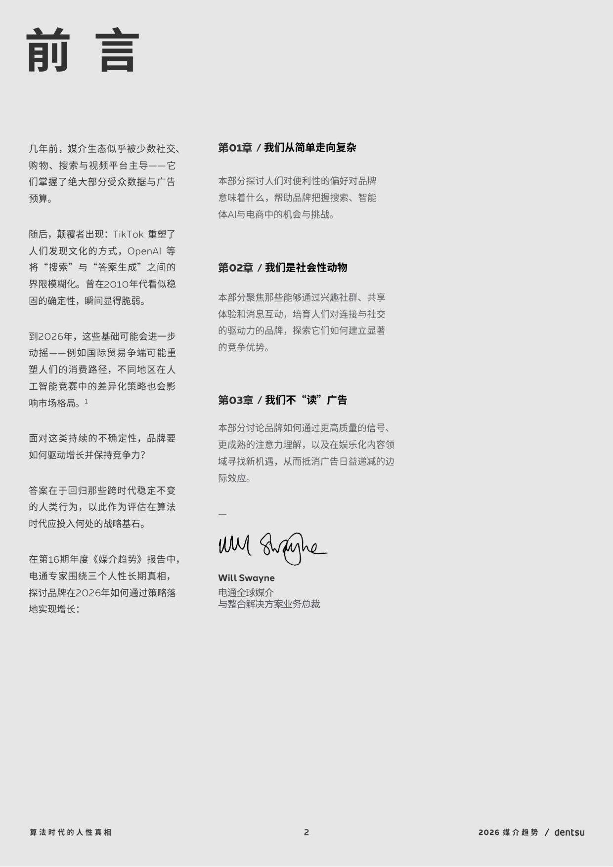 2026年媒介趋势报告：算法时代的人性真相.pdf